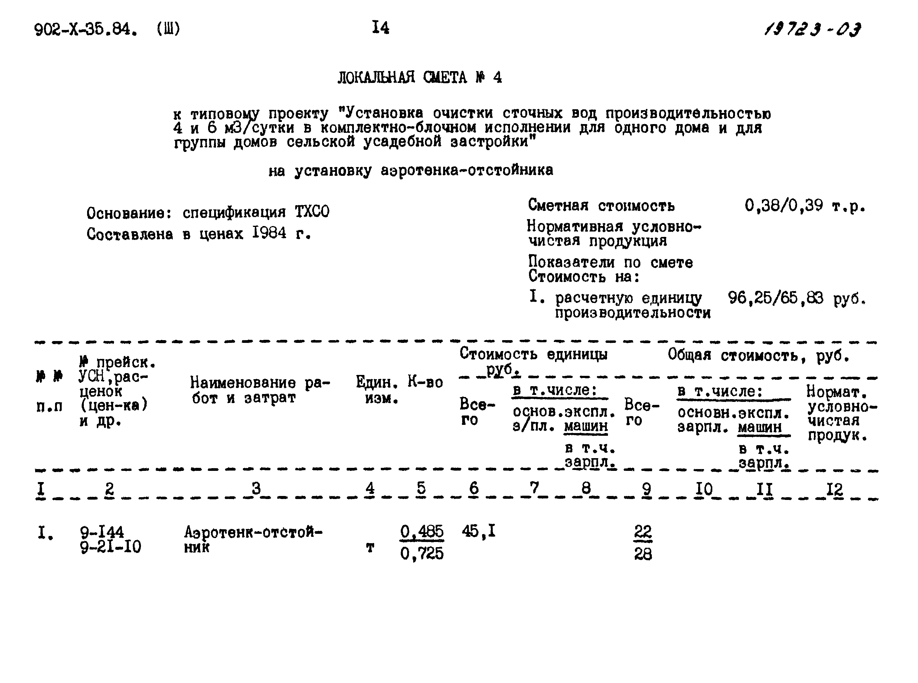 Типовой проект 902-3-35.84