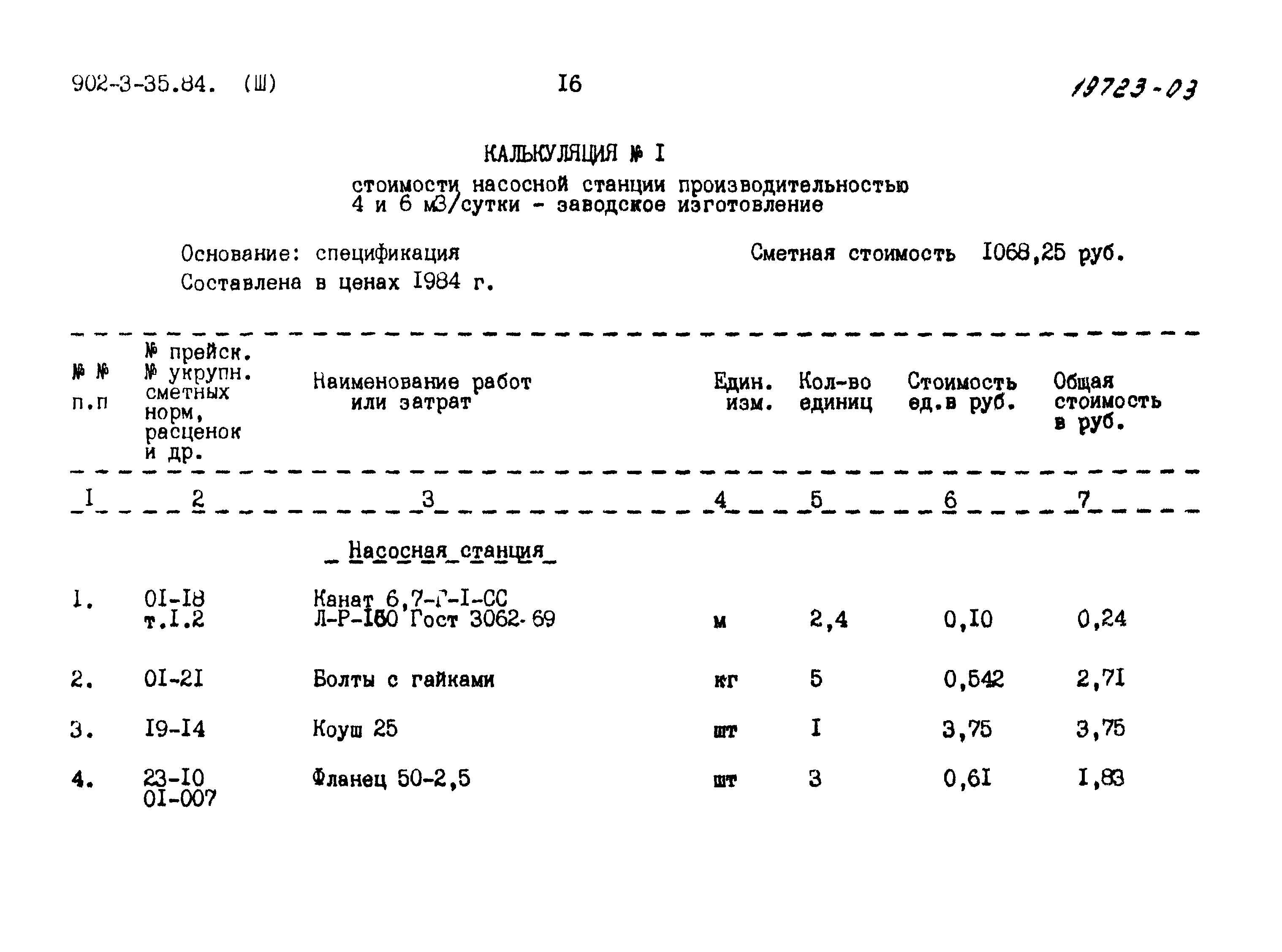 Типовой проект 902-3-35.84