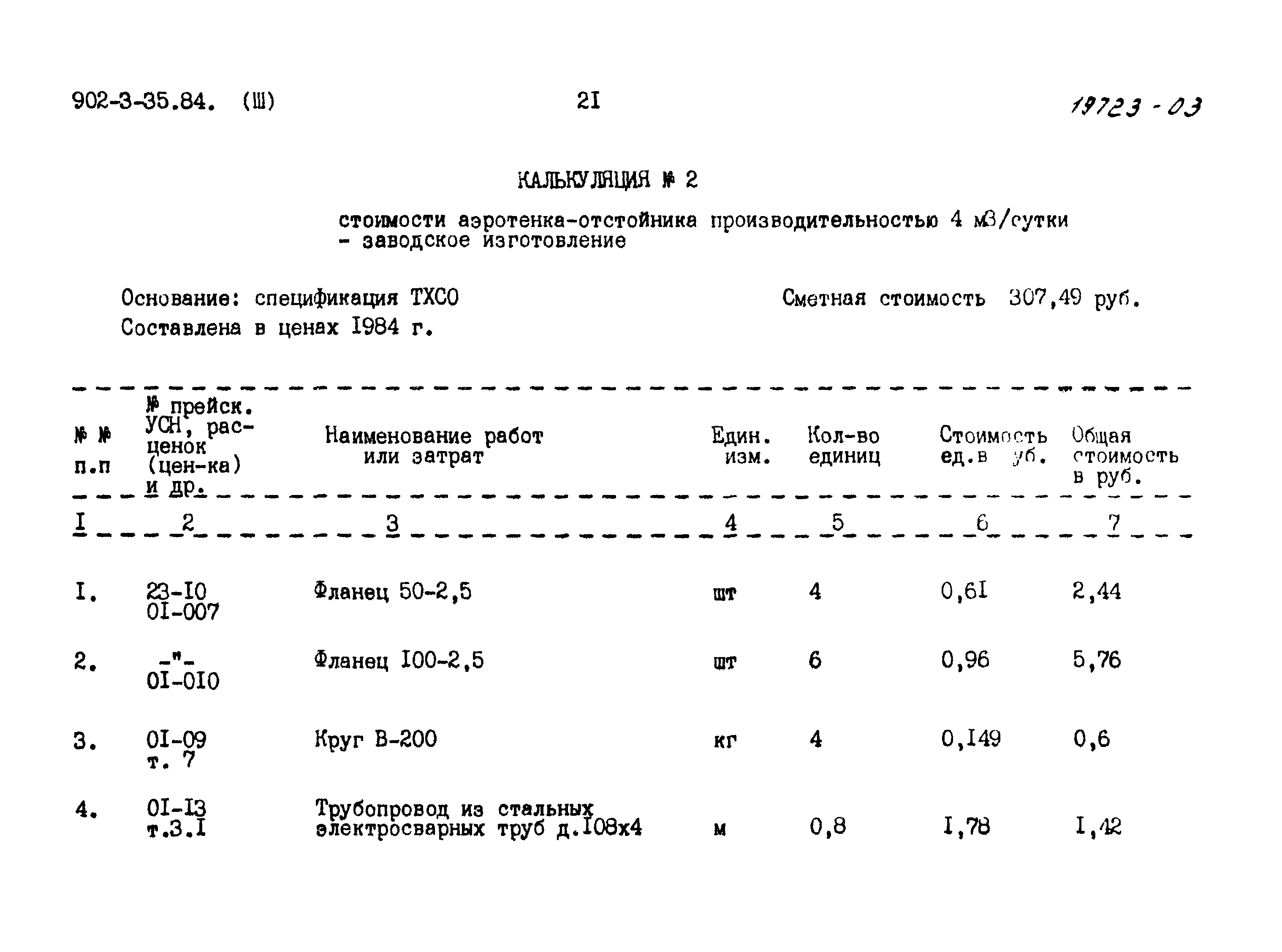 Типовой проект 902-3-35.84