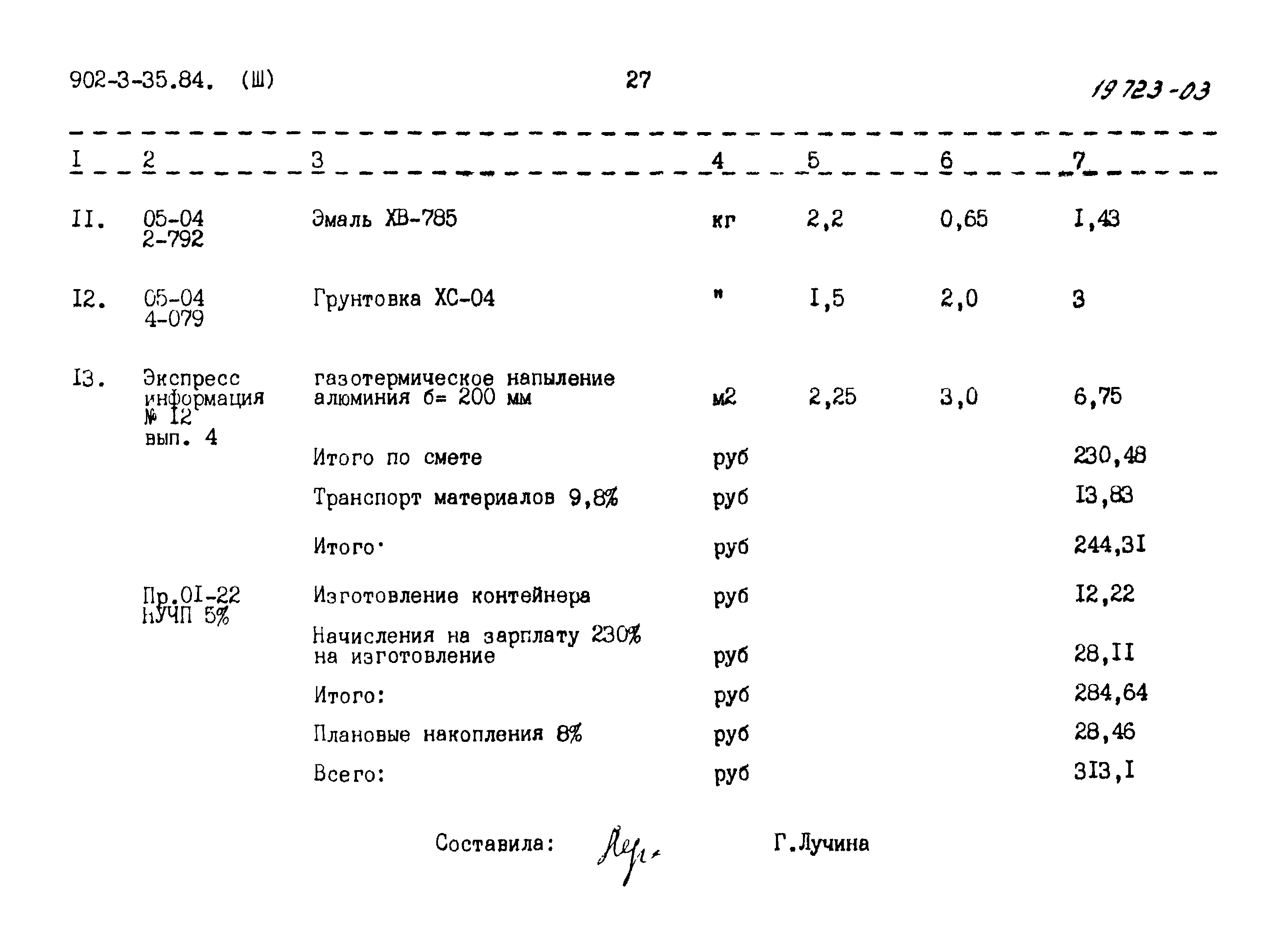Типовой проект 902-3-35.84