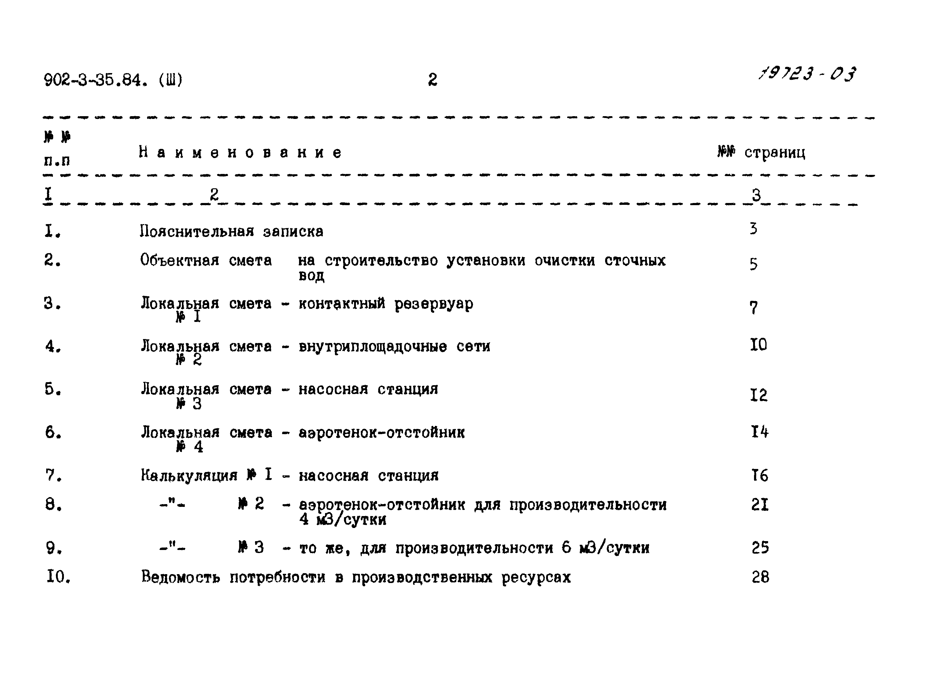 Типовой проект 902-3-35.84