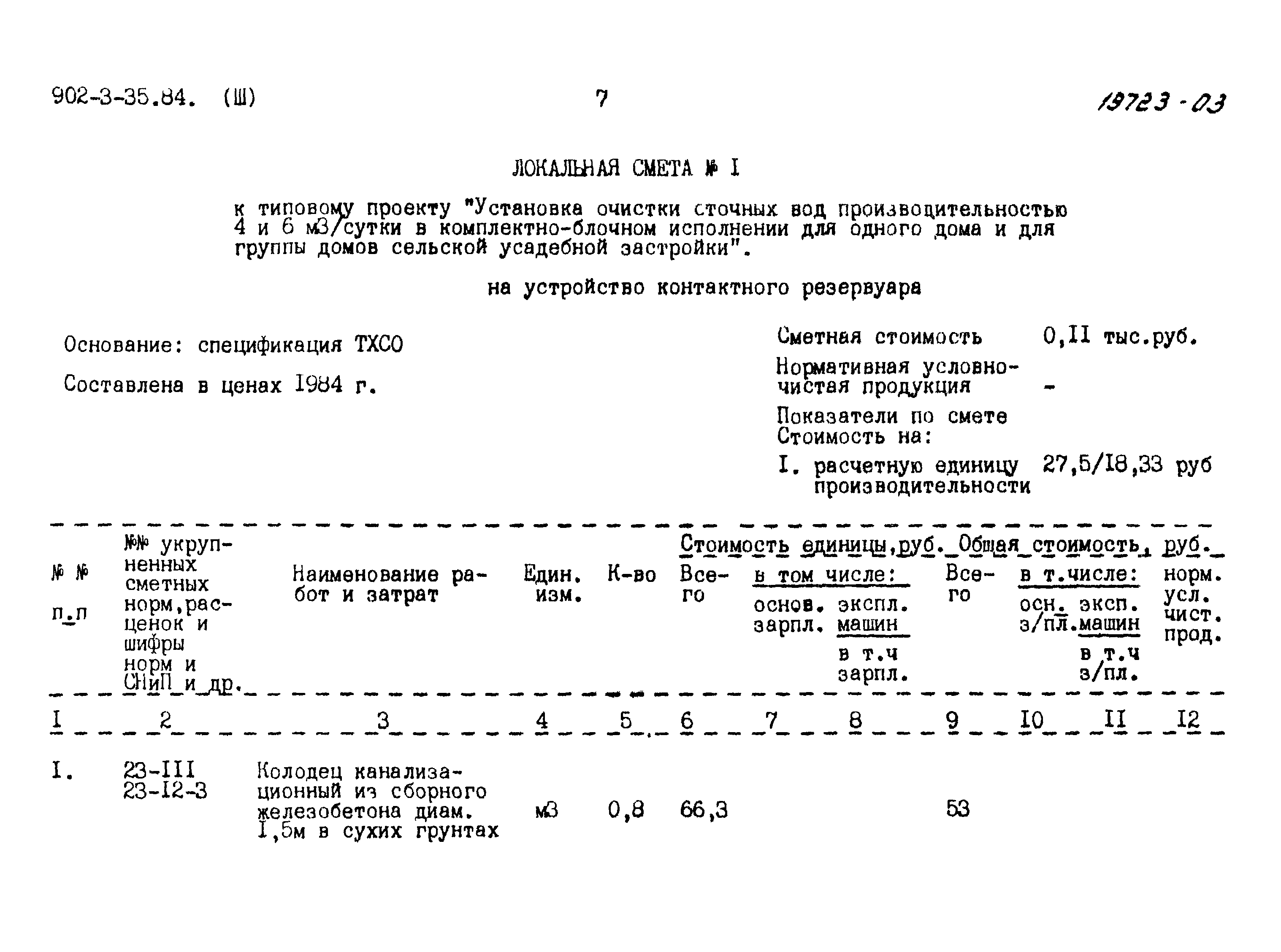 Типовой проект 902-3-35.84