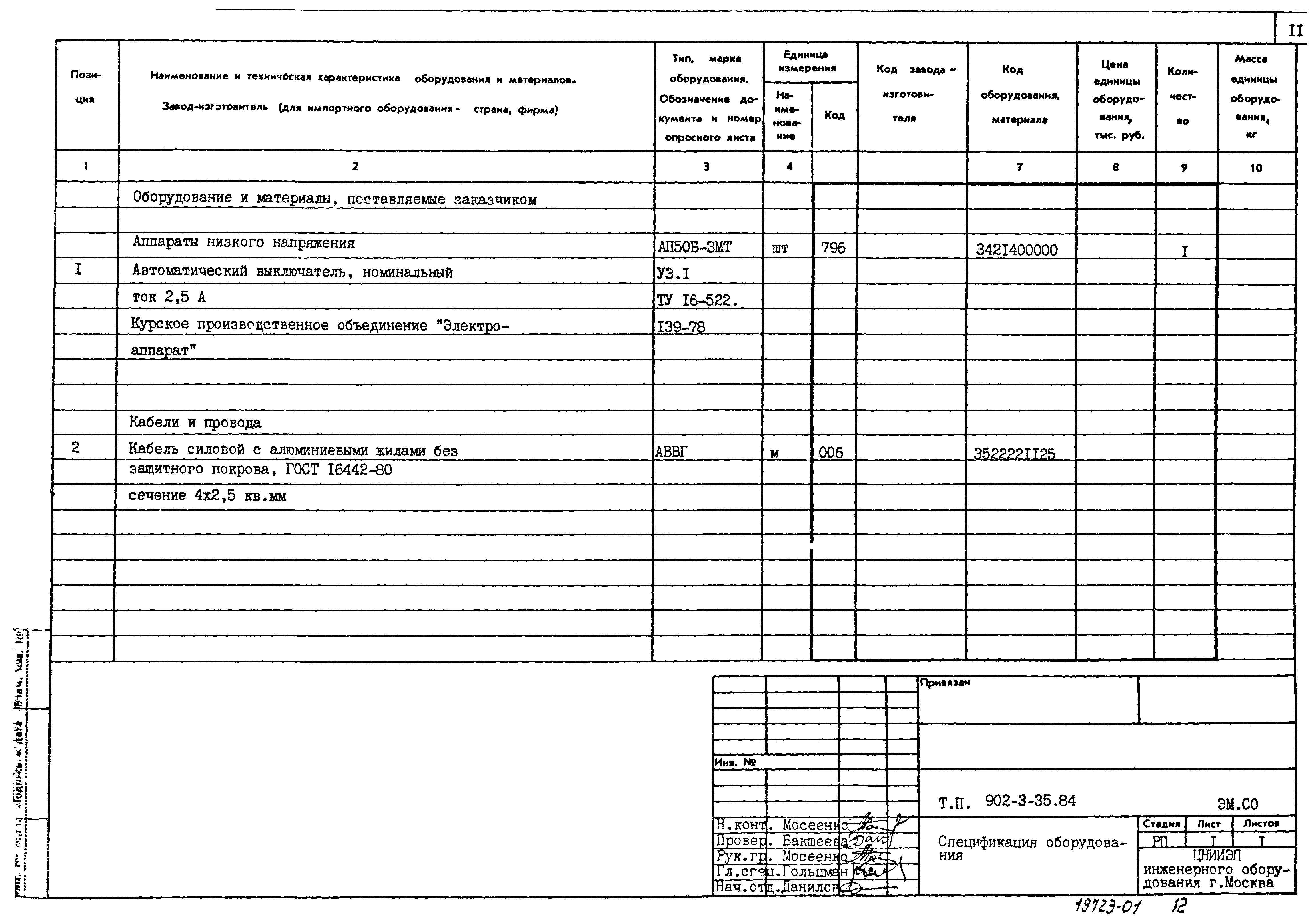 Типовой проект 902-3-35.84