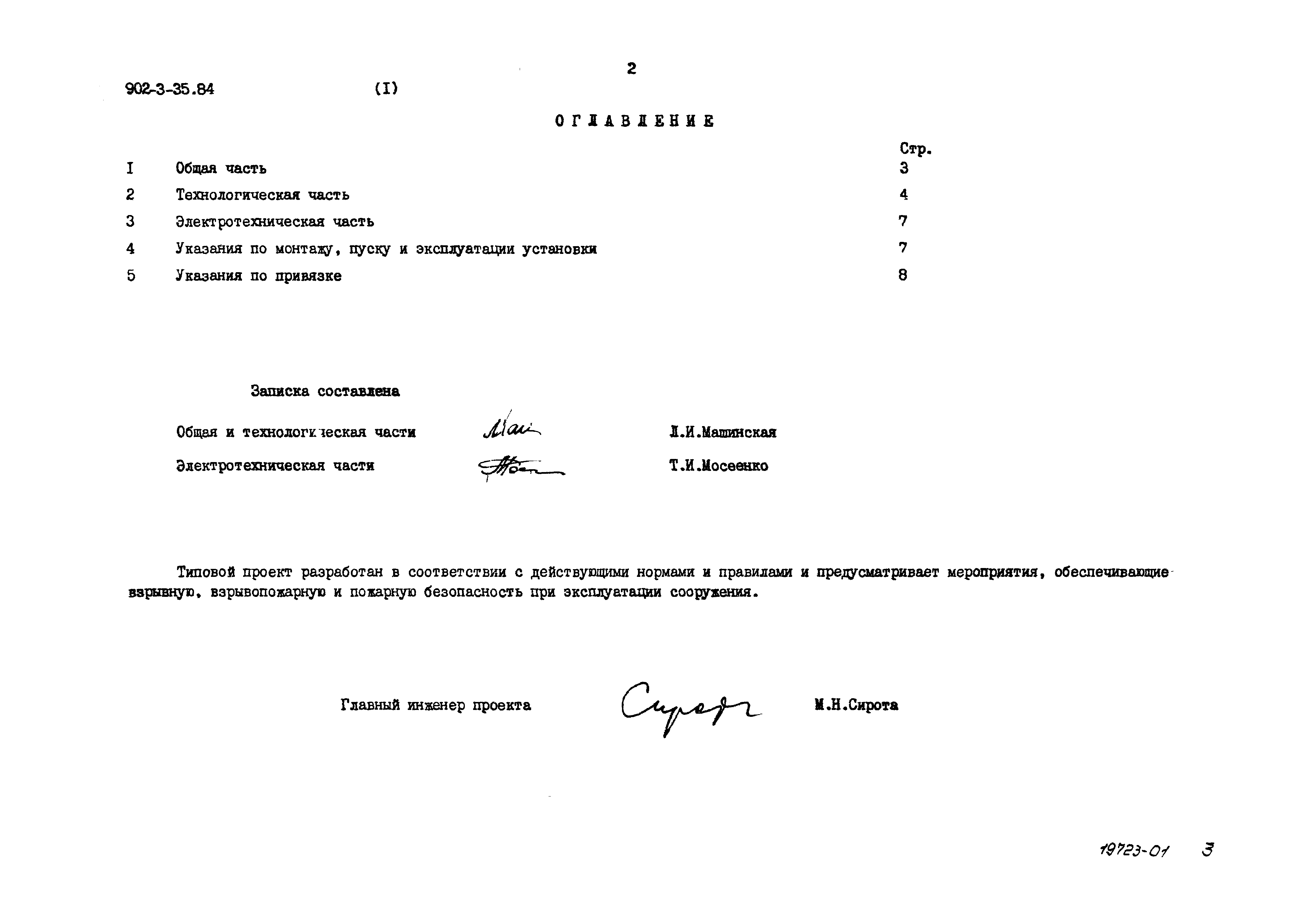 Типовой проект 902-3-35.84