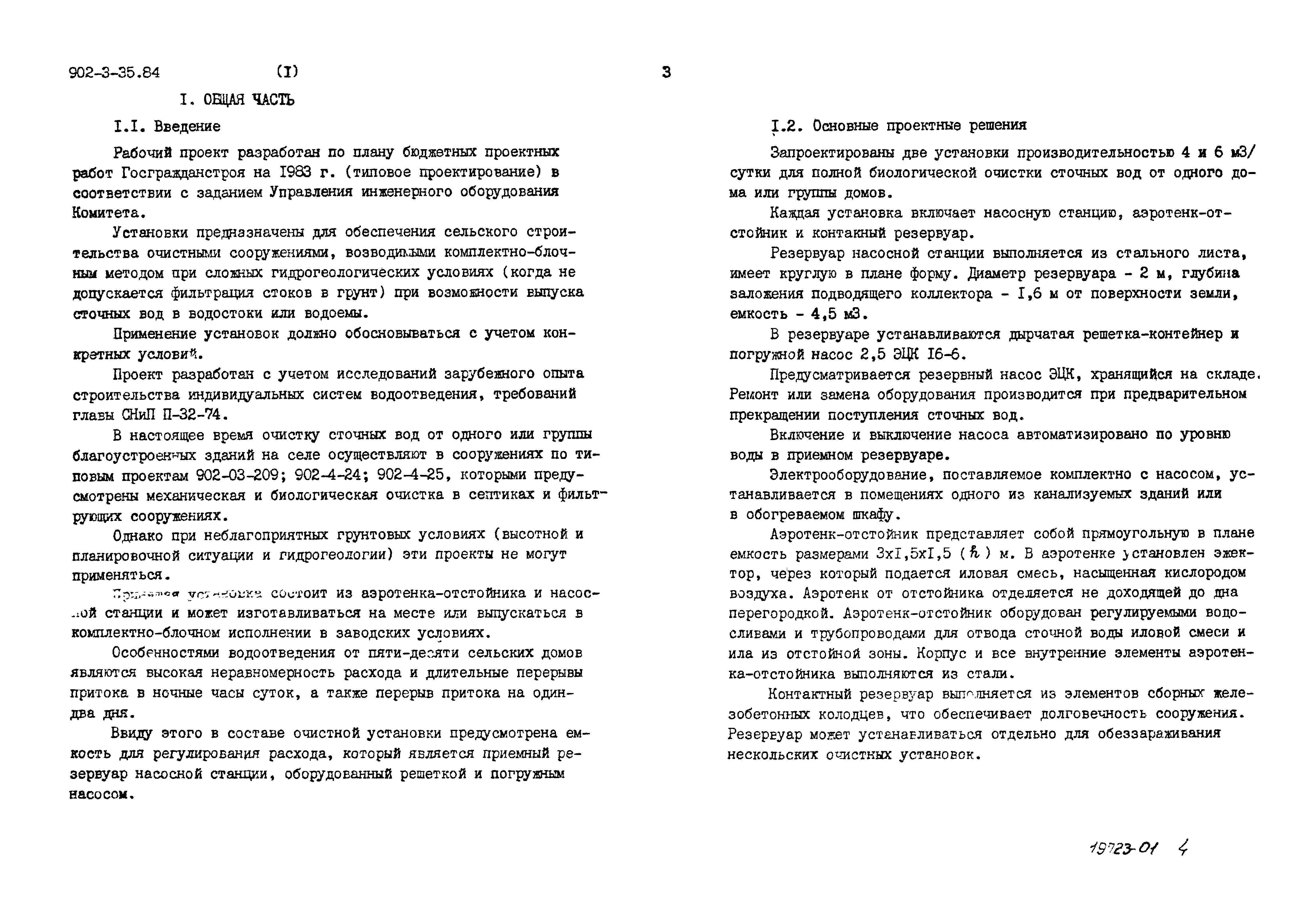 Типовой проект 902-3-35.84