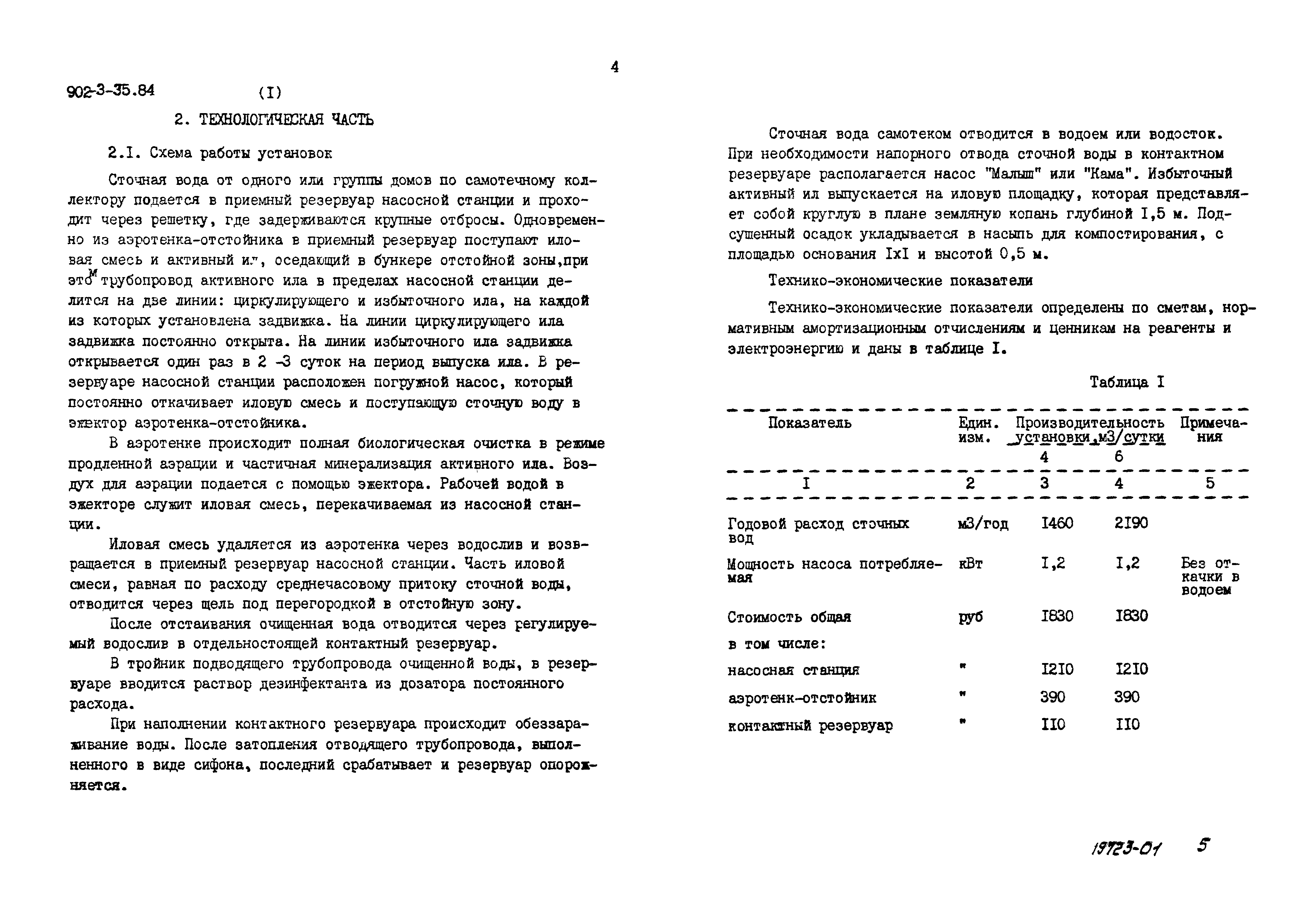 Типовой проект 902-3-35.84