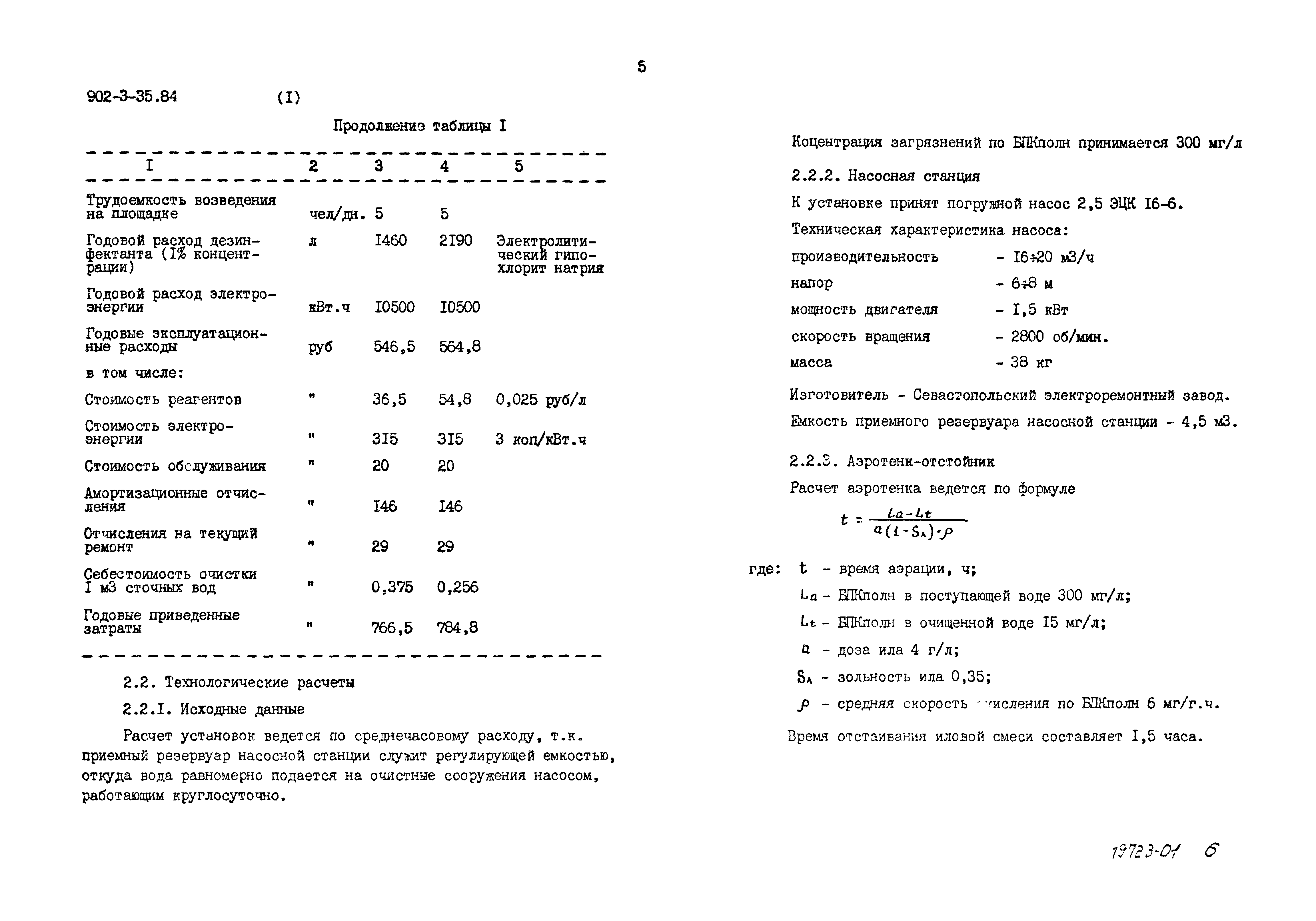 Типовой проект 902-3-35.84