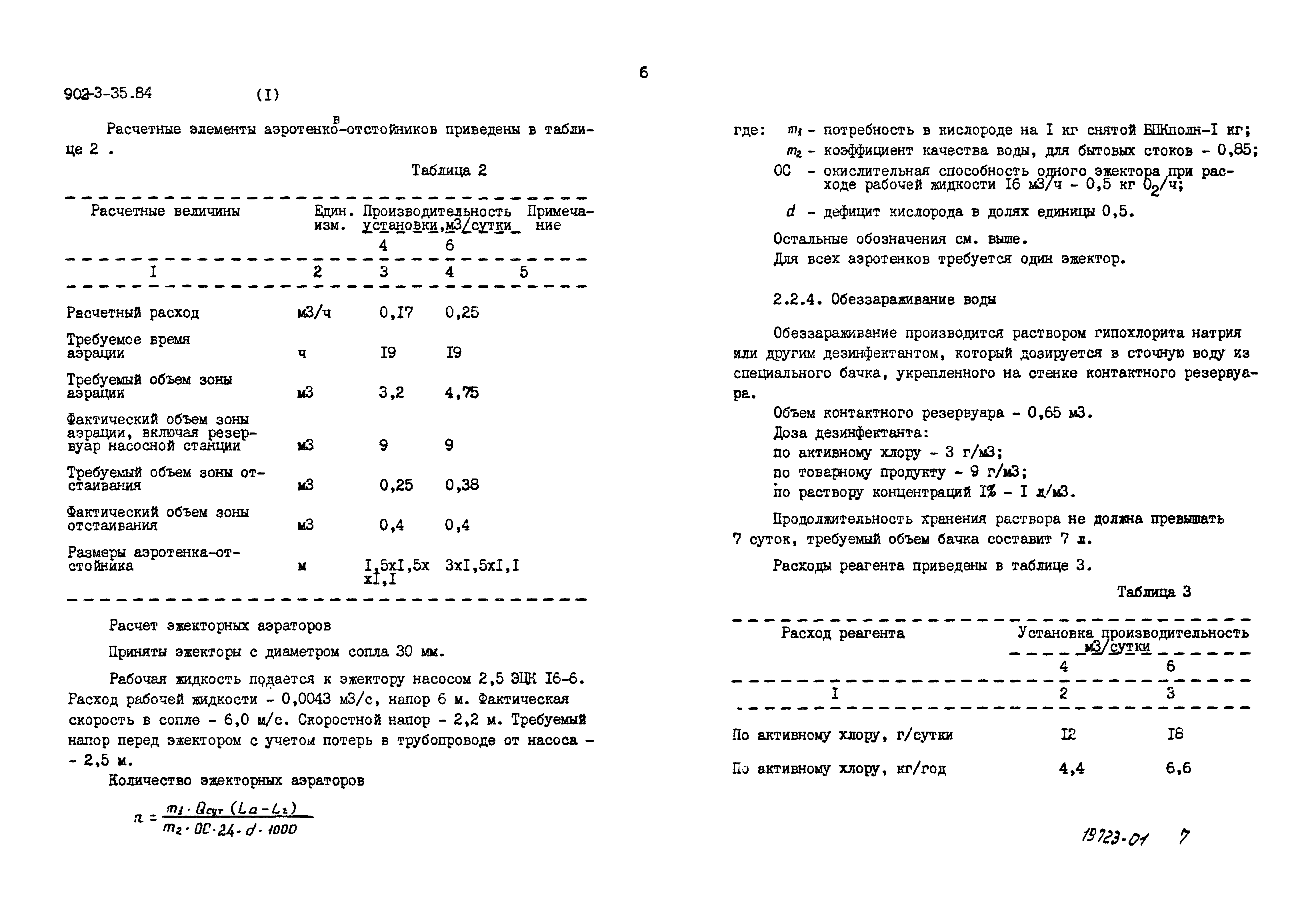 Типовой проект 902-3-35.84
