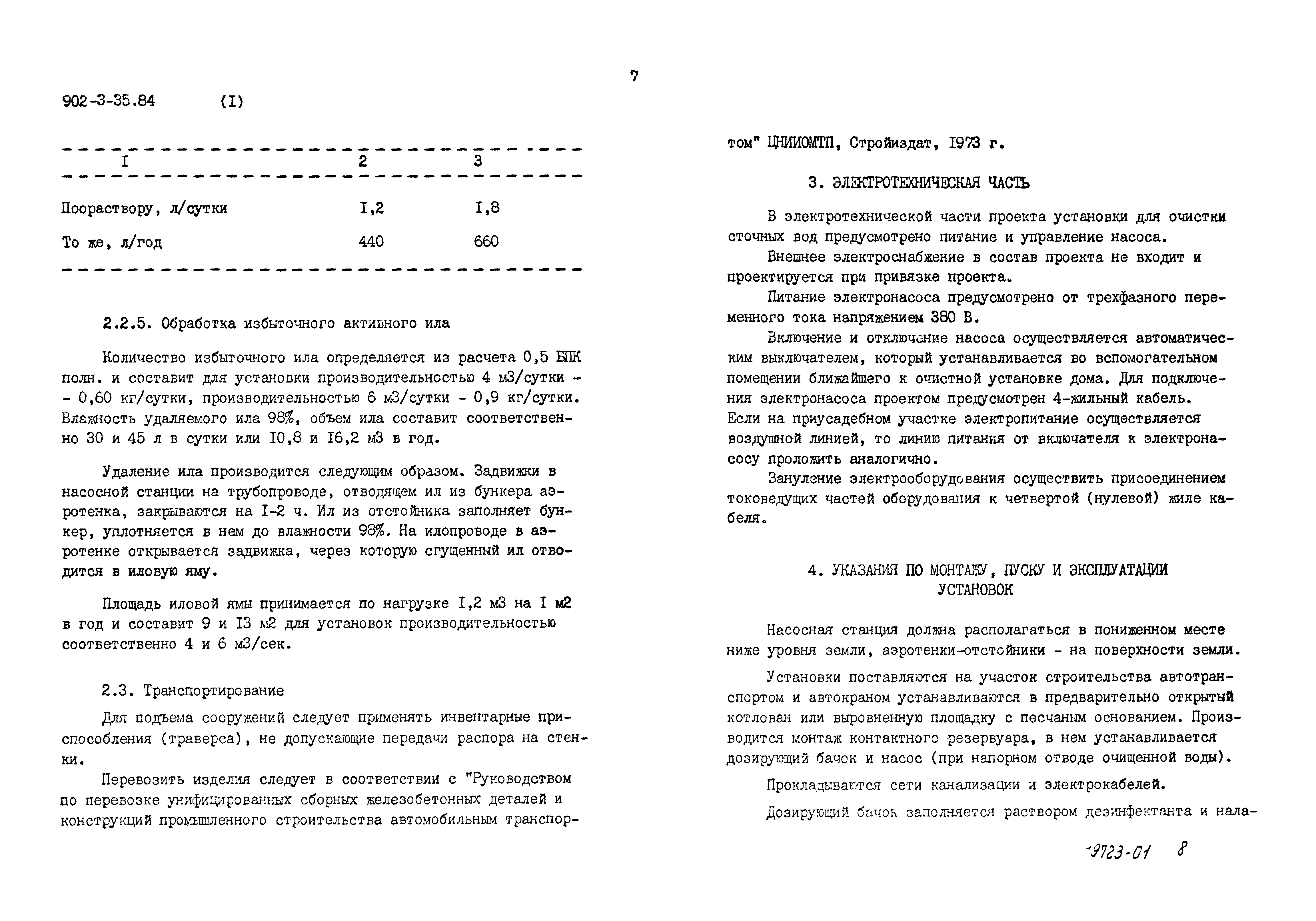 Типовой проект 902-3-35.84