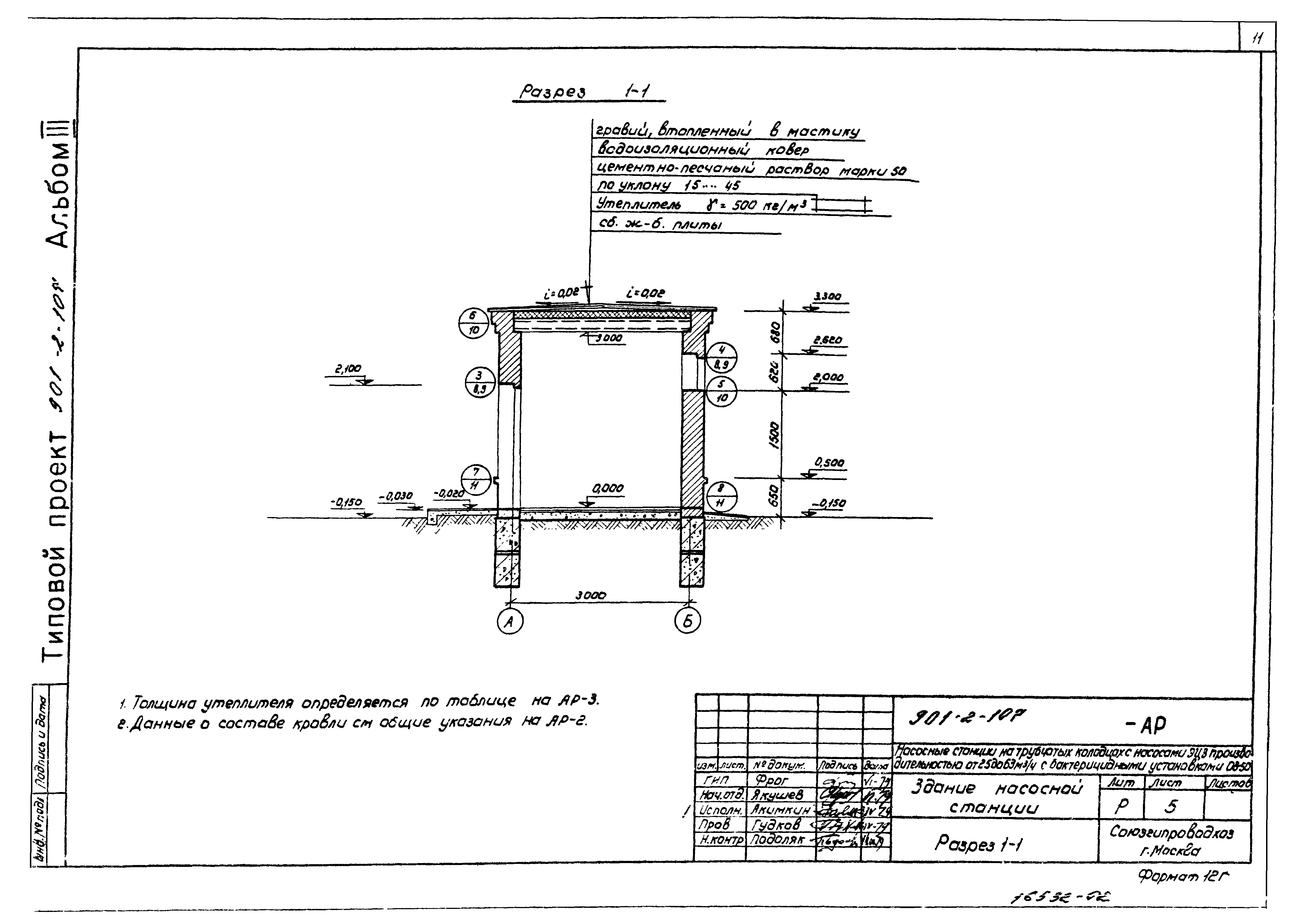 Типовой проект 901-2-107