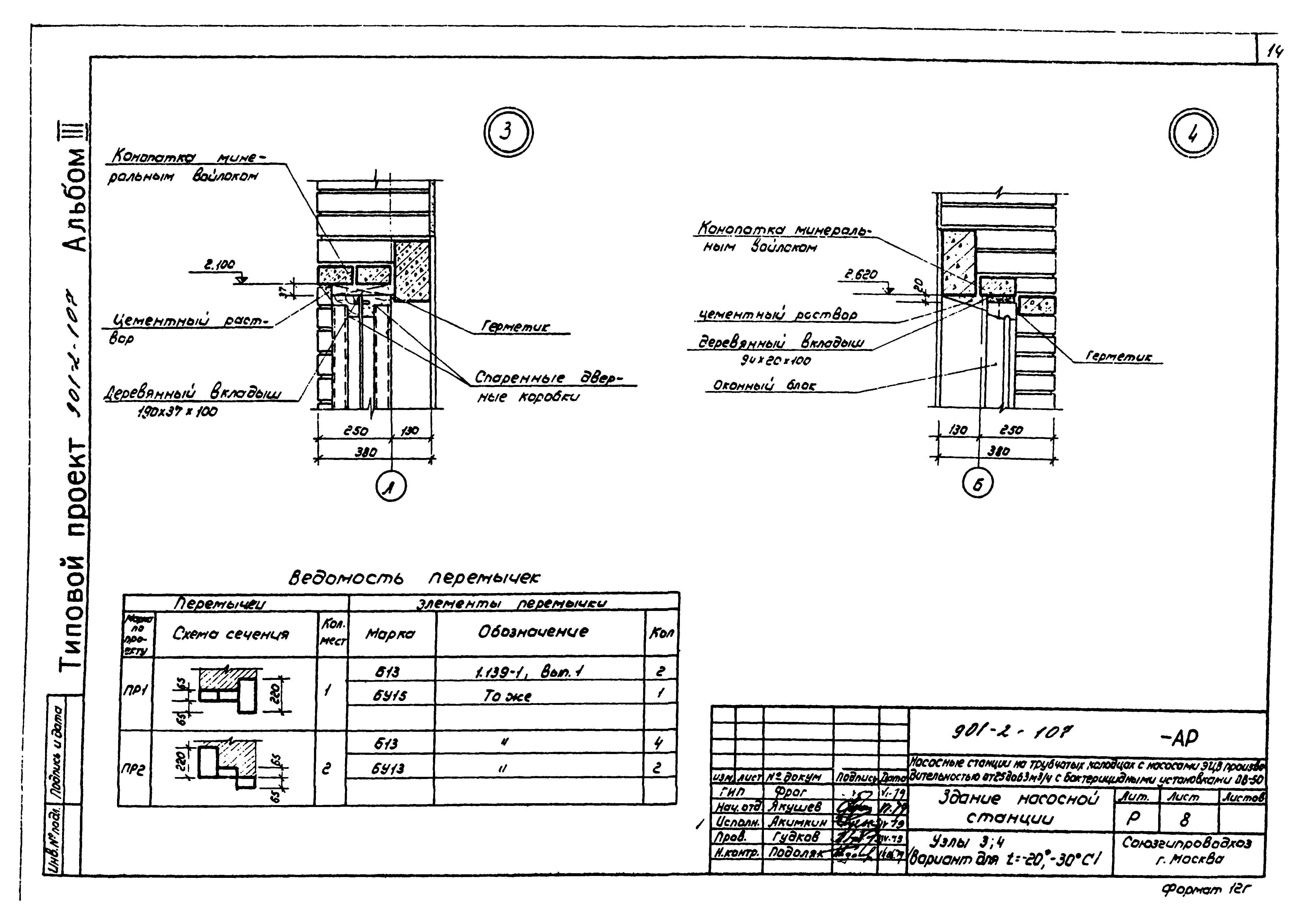 Типовой проект 901-2-107