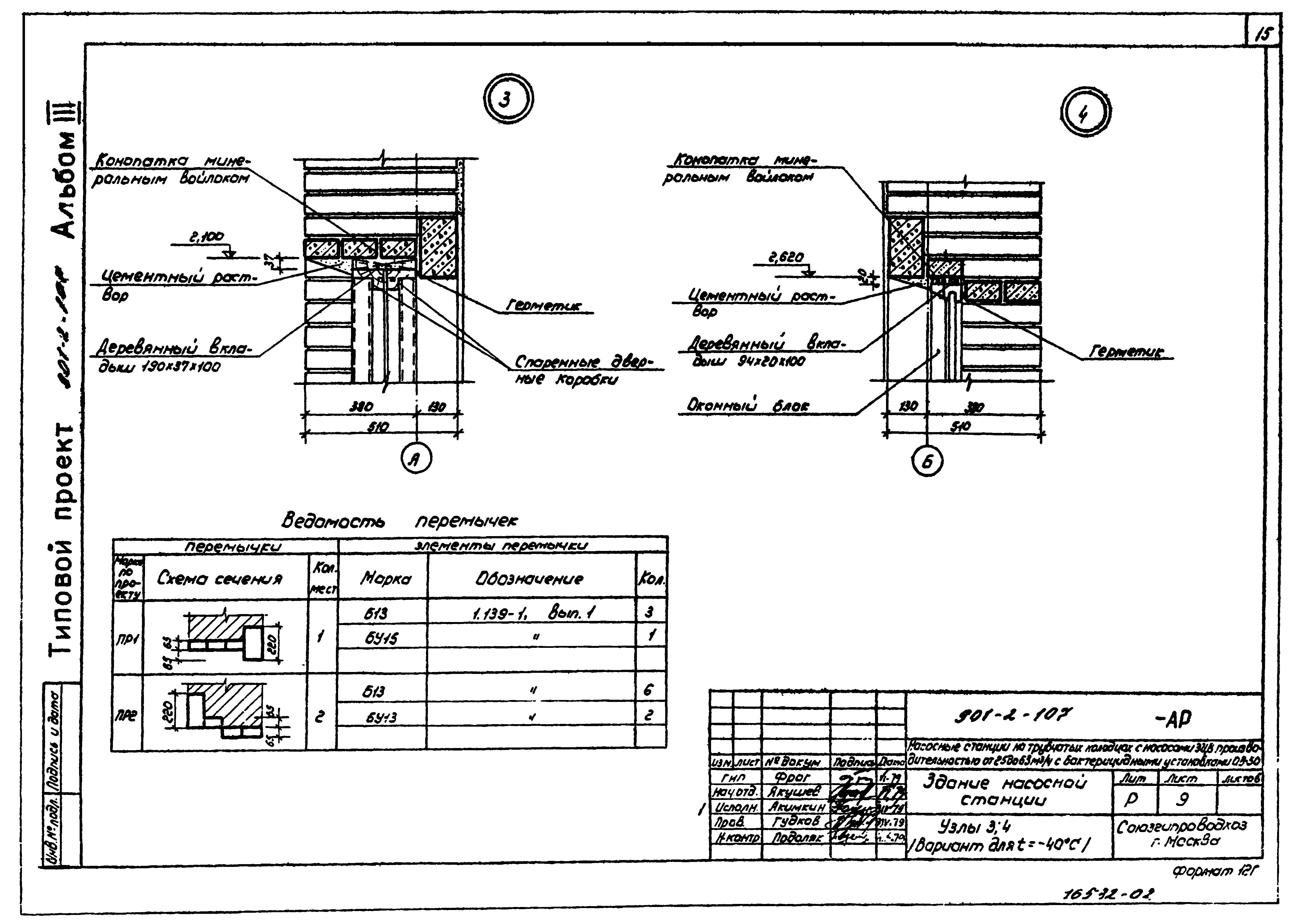 Типовой проект 901-2-107