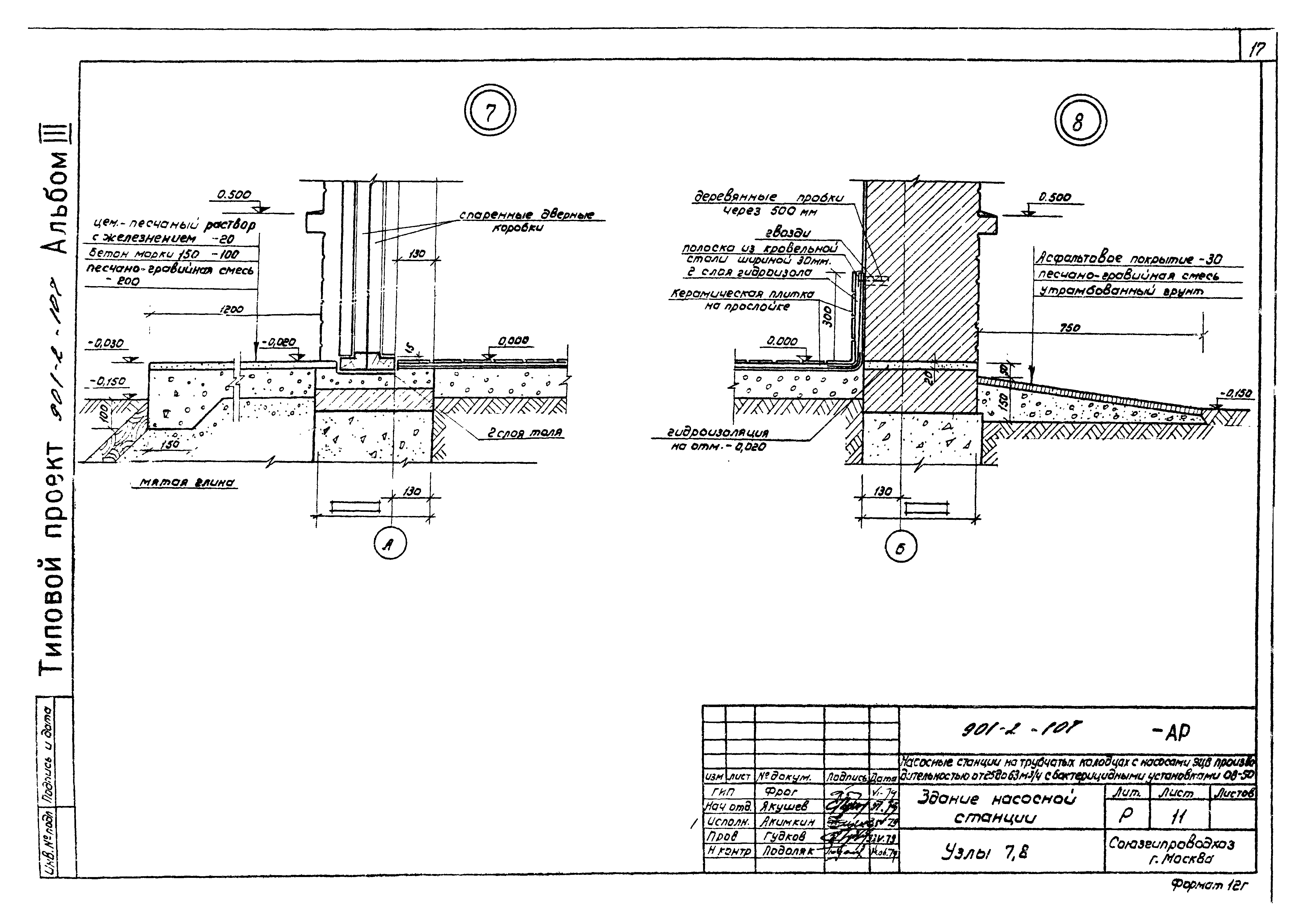 Типовой проект 901-2-107