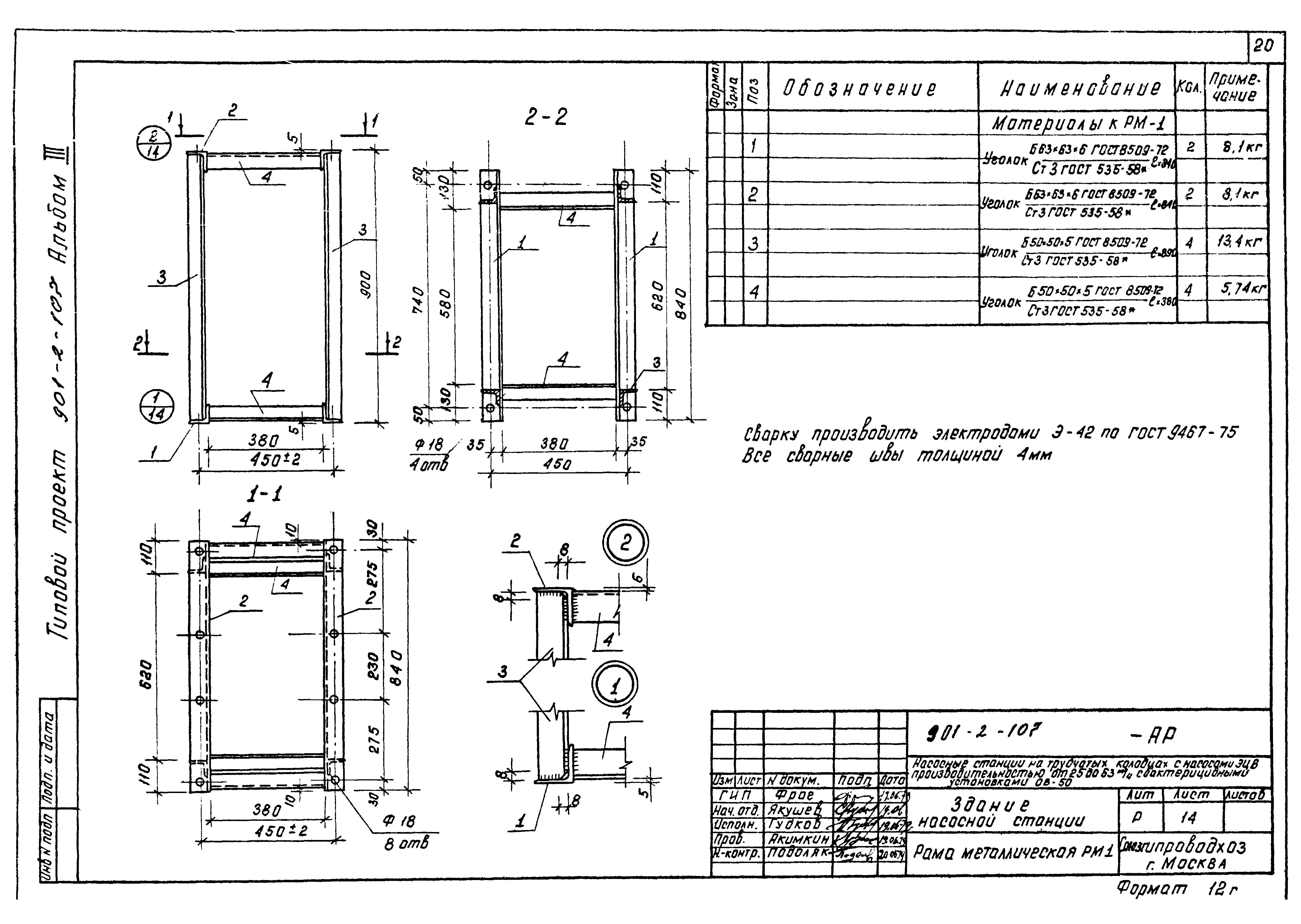 Типовой проект 901-2-107