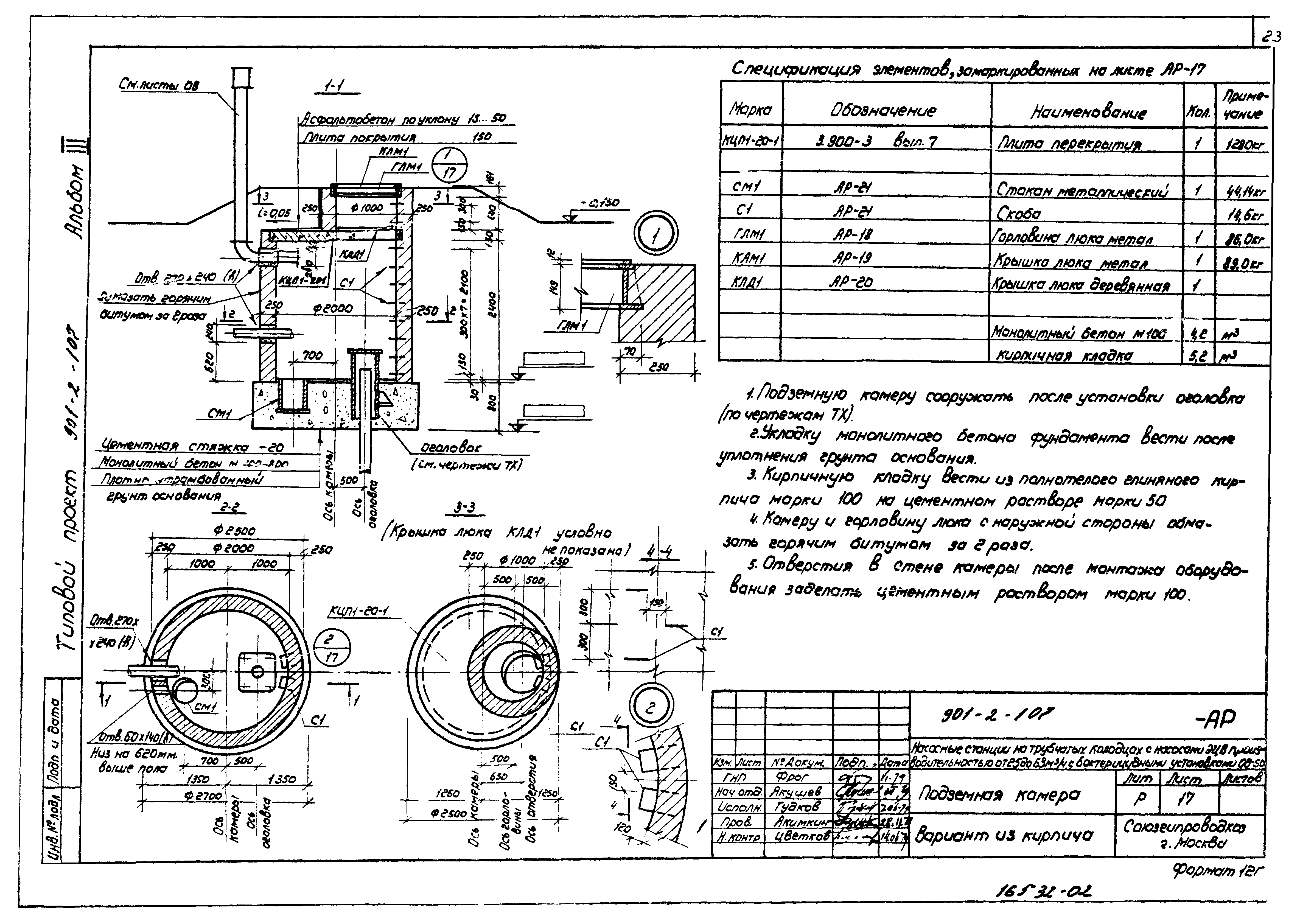 Типовой проект 901-2-107