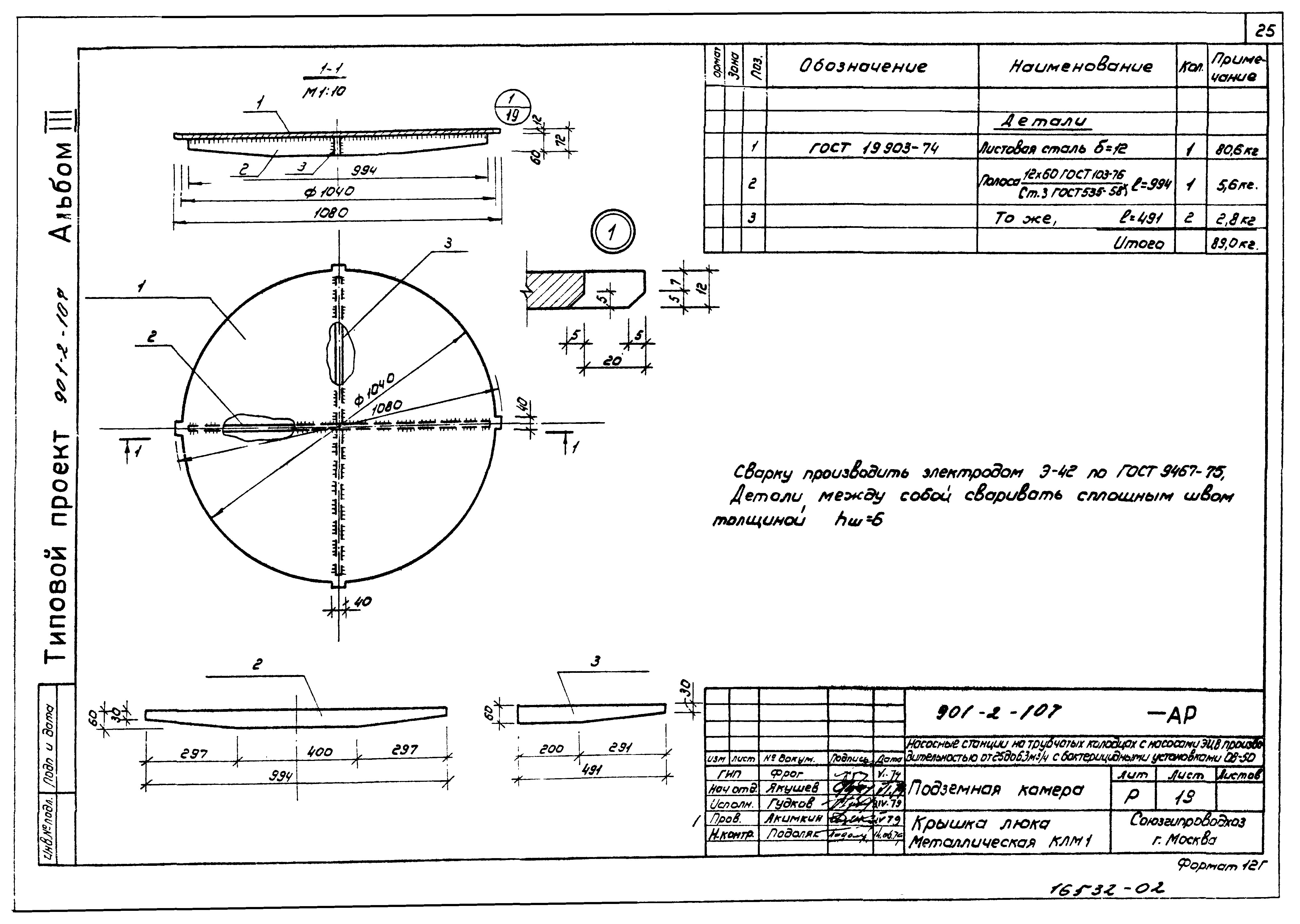 Типовой проект 901-2-107