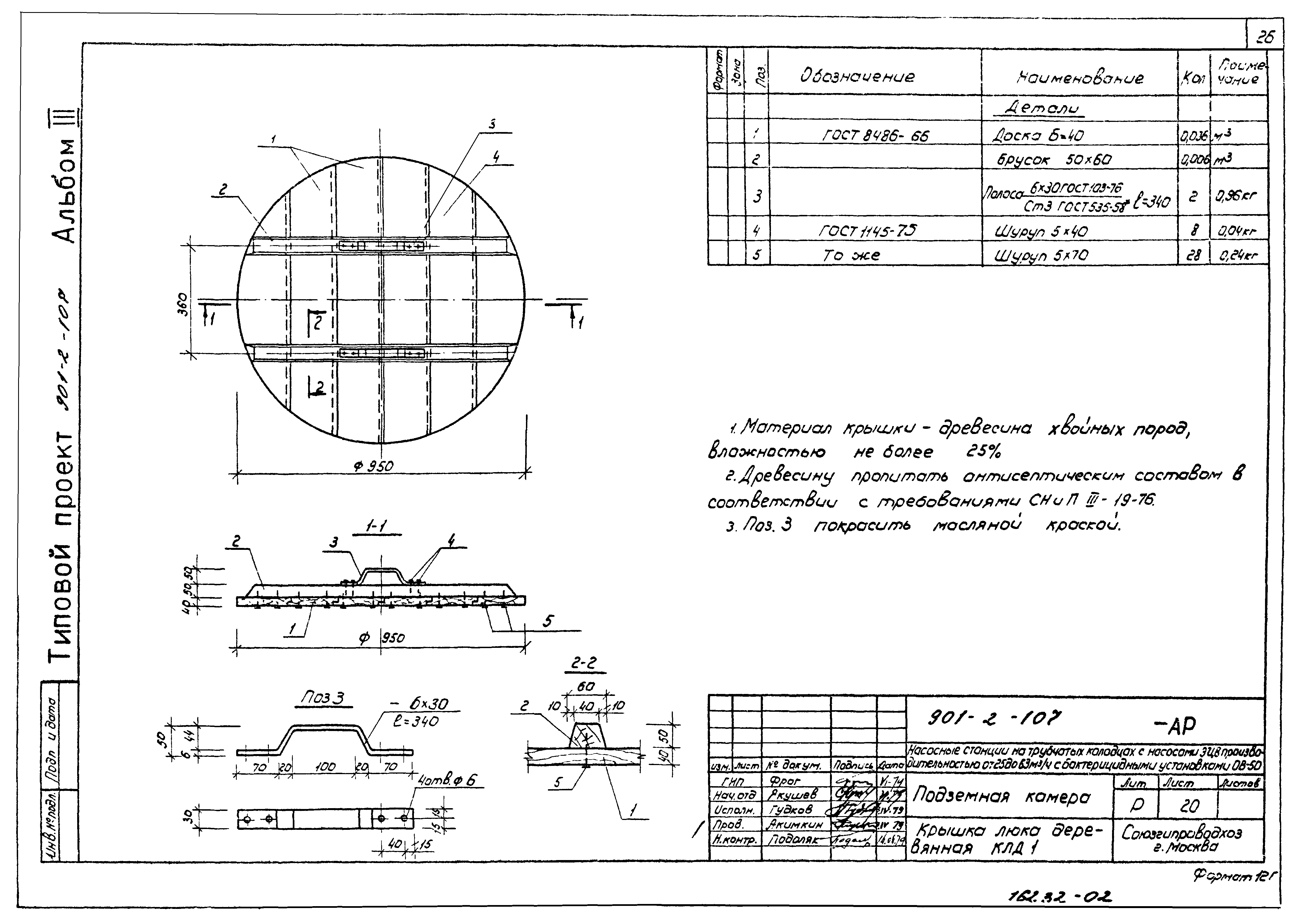 Типовой проект 901-2-107