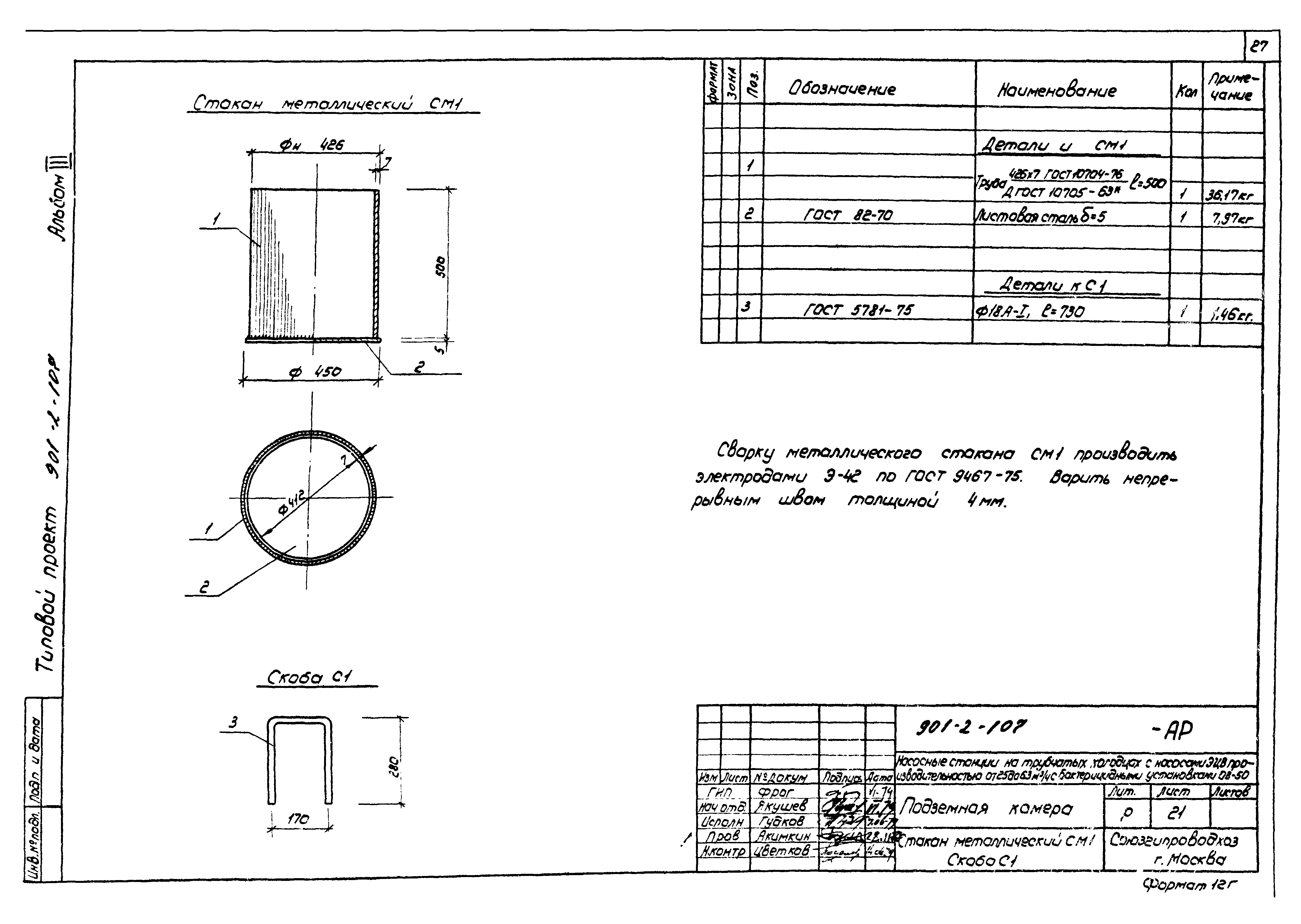 Типовой проект 901-2-107
