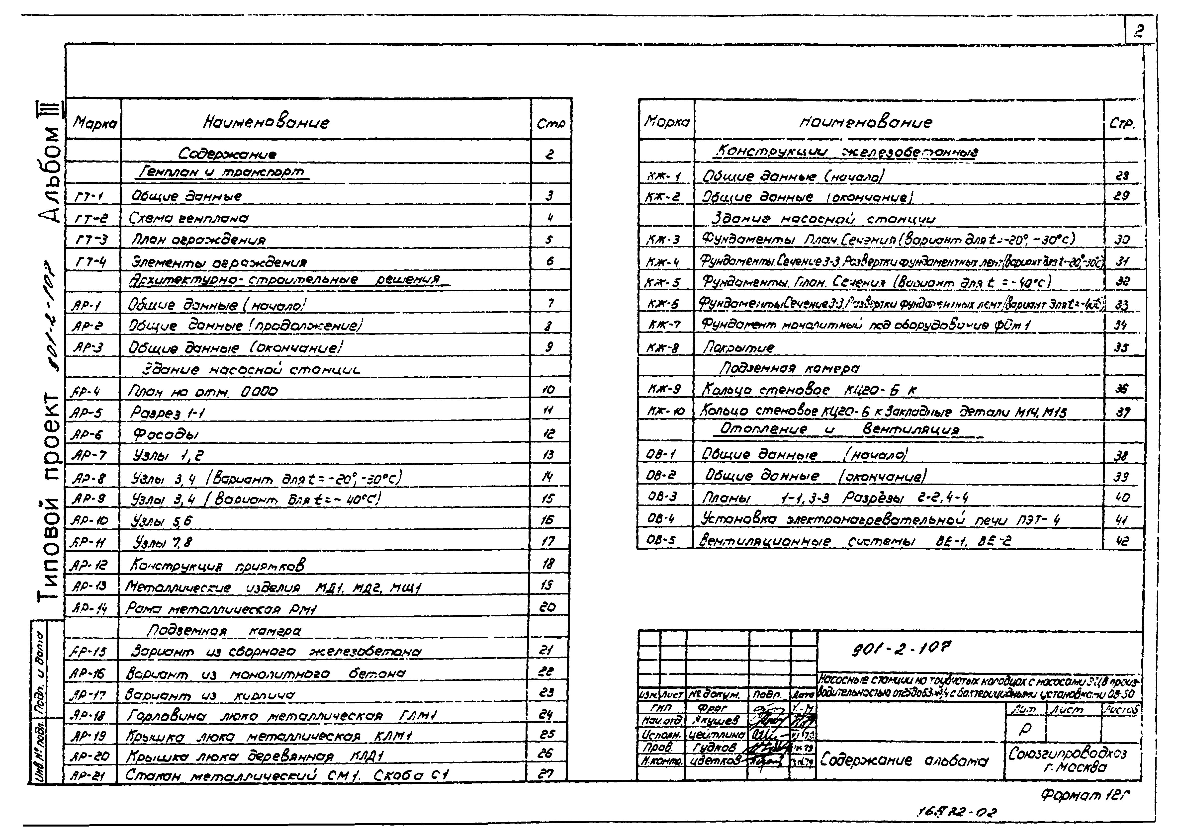 Типовой проект 901-2-107