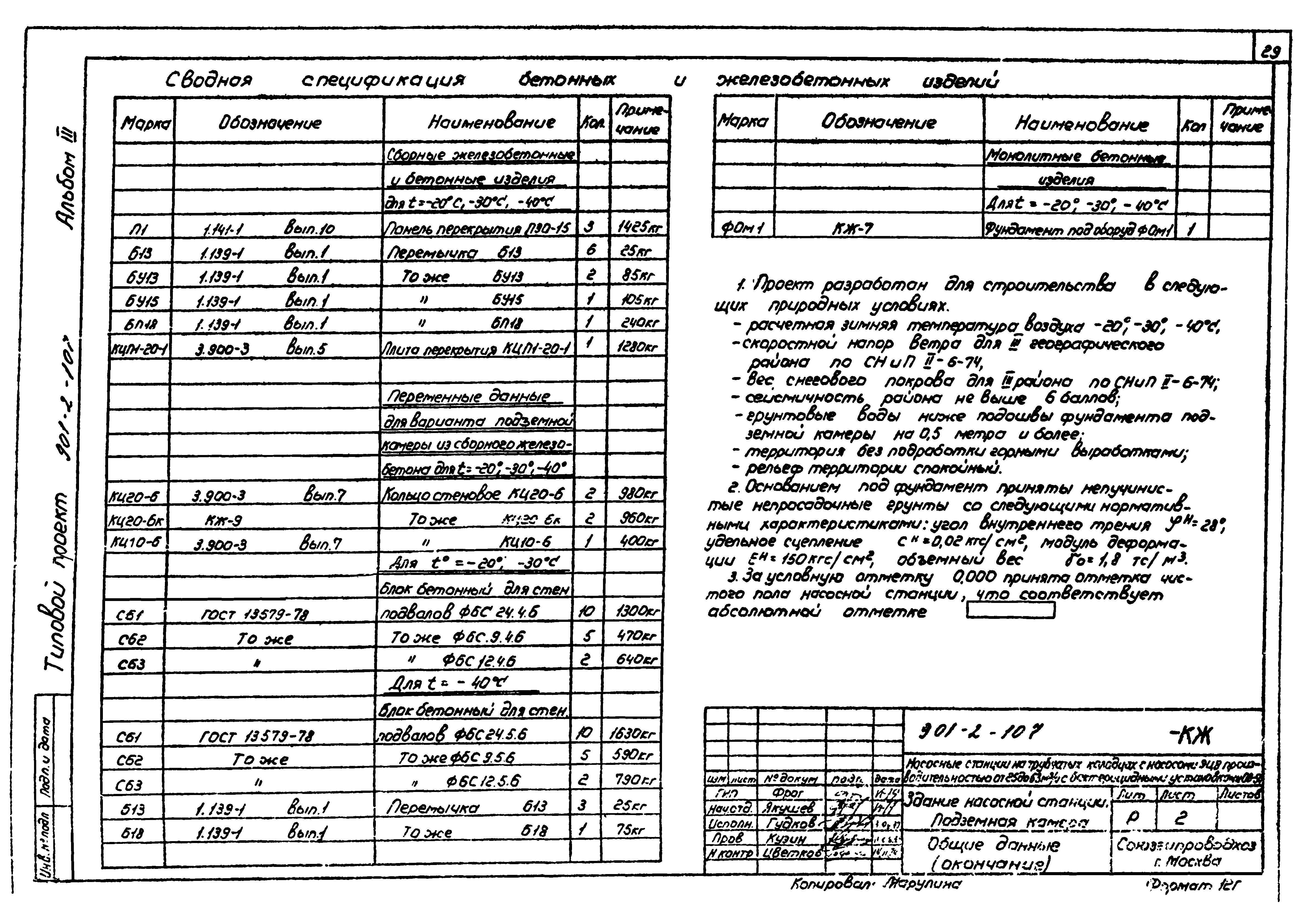 Типовой проект 901-2-107