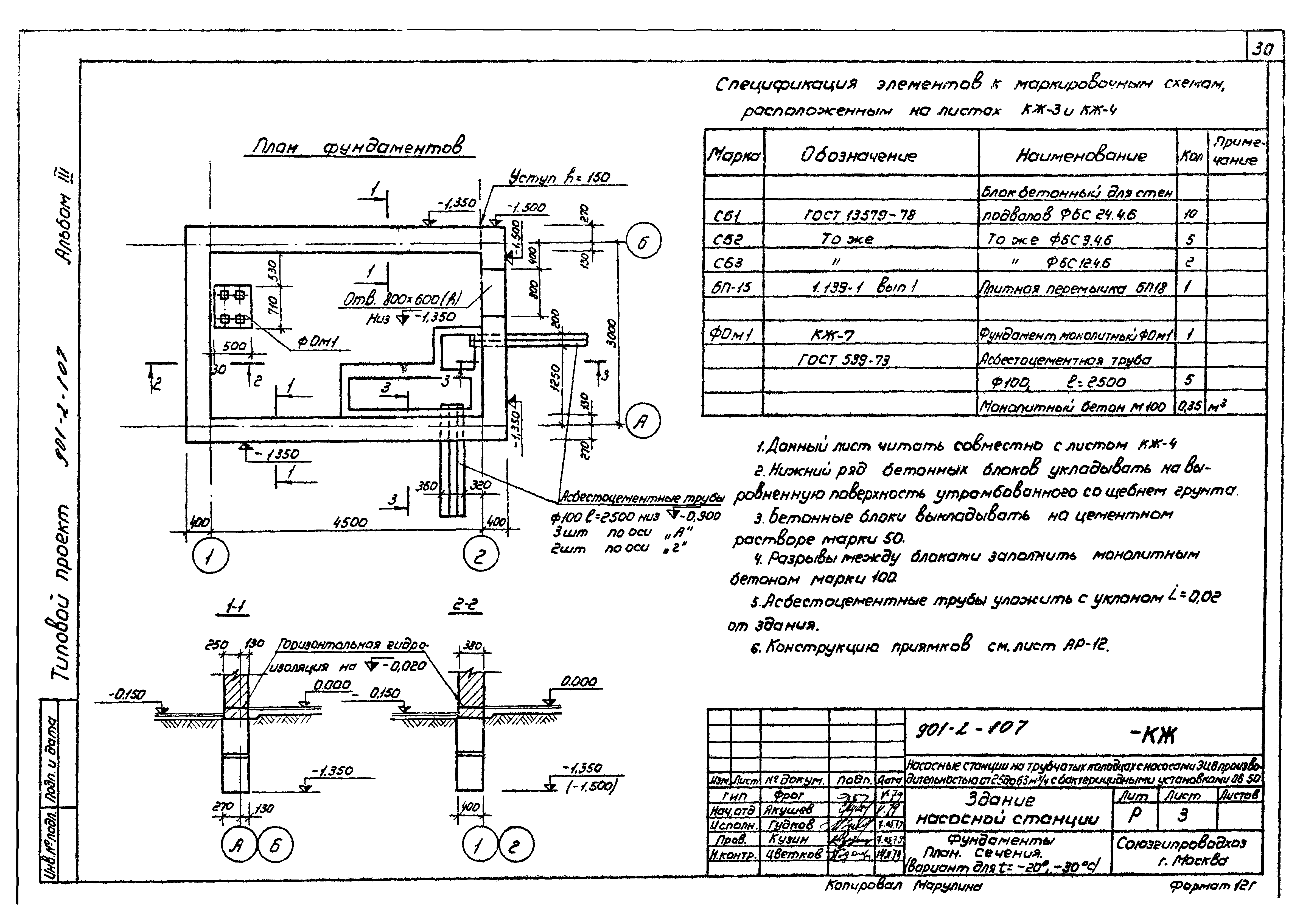 Типовой проект 901-2-107