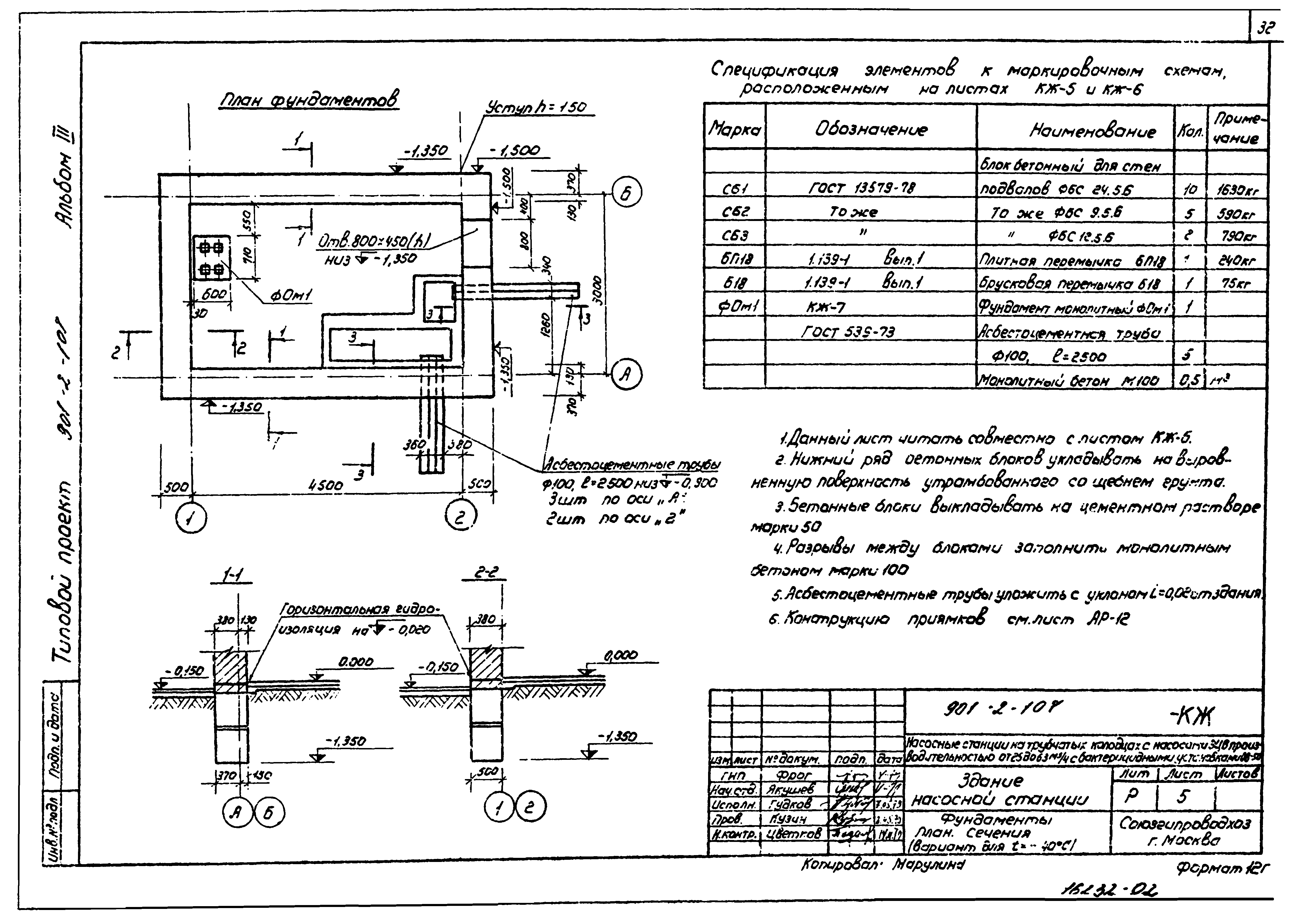 Типовой проект 901-2-107