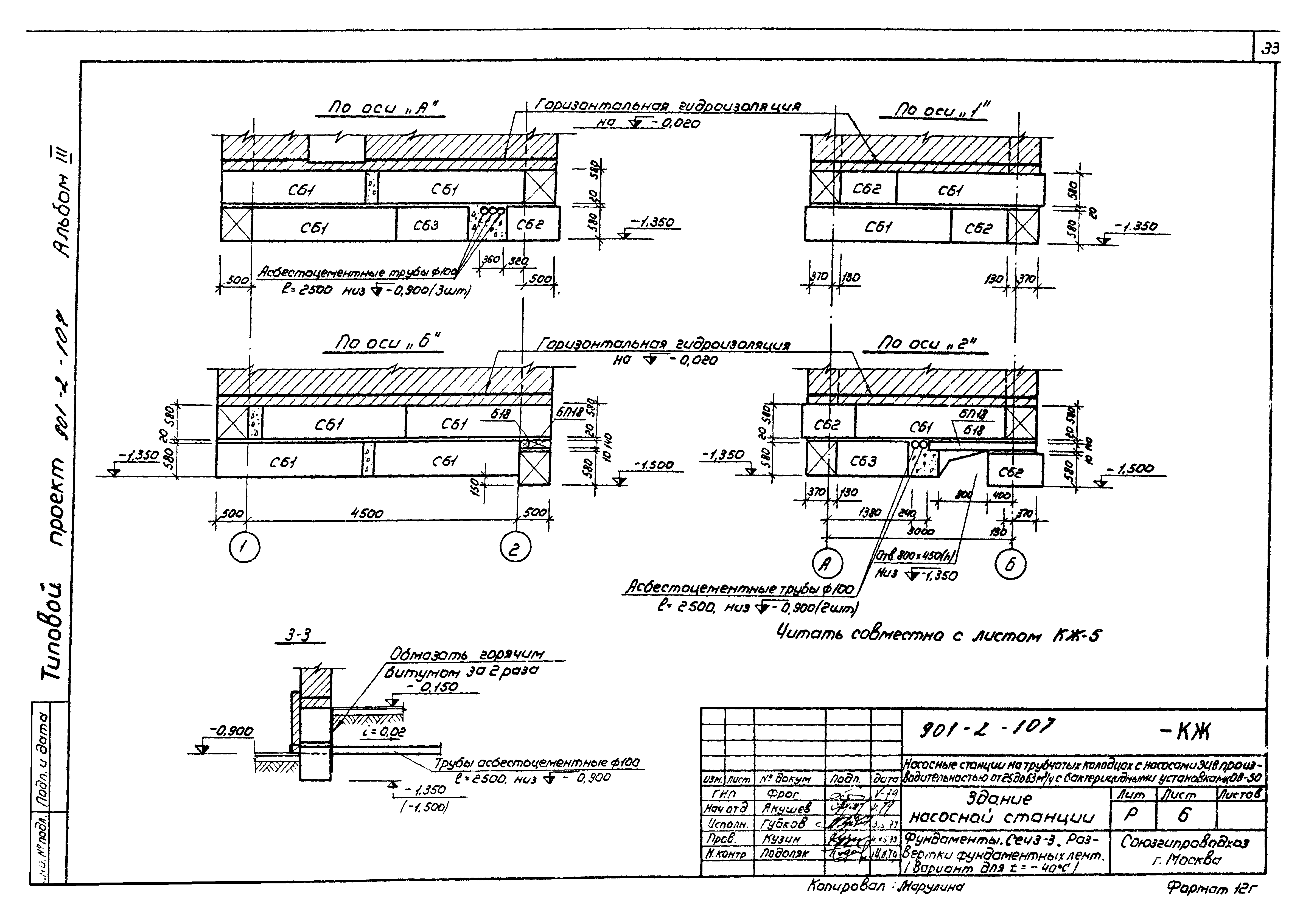 Типовой проект 901-2-107