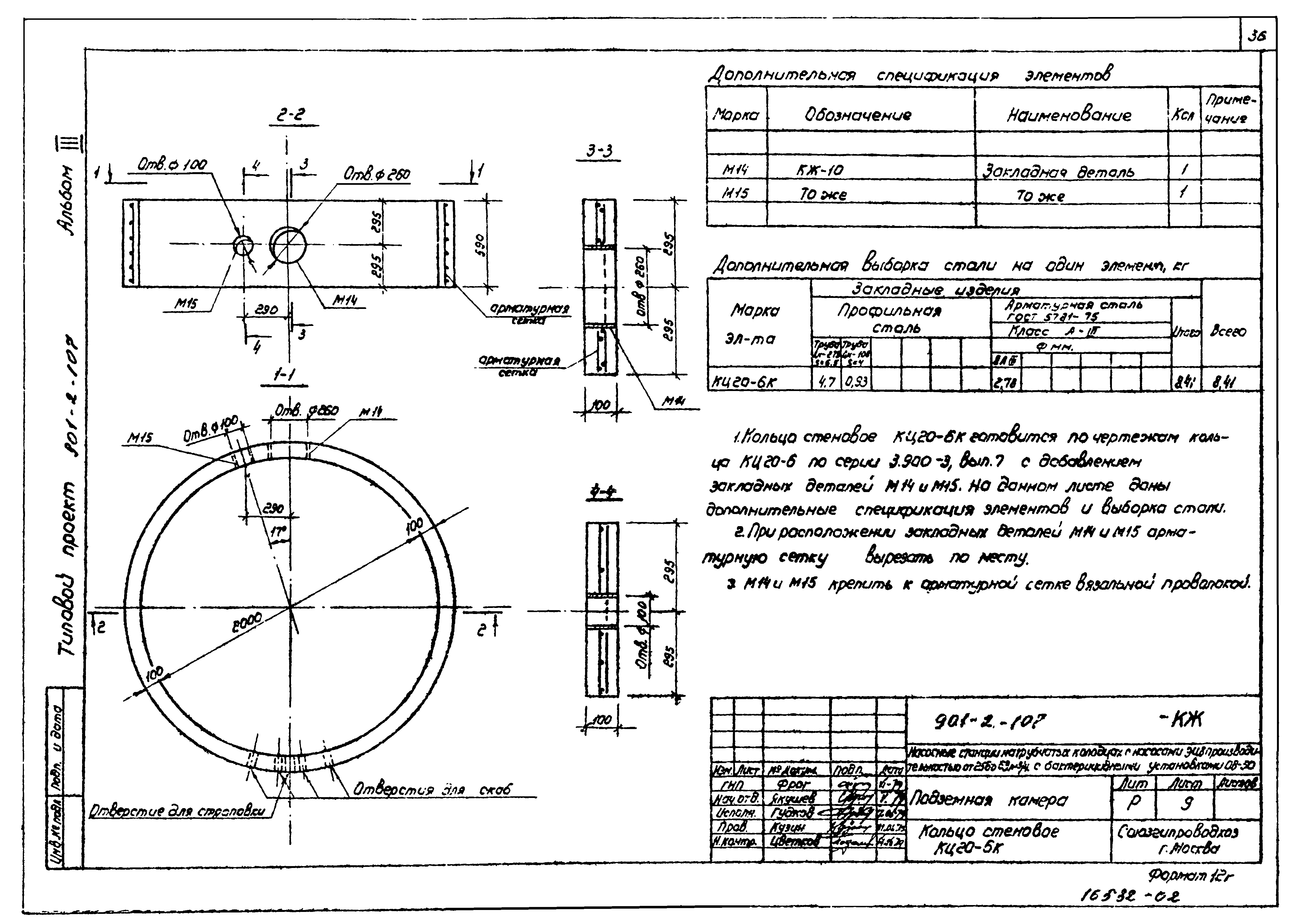 Типовой проект 901-2-107