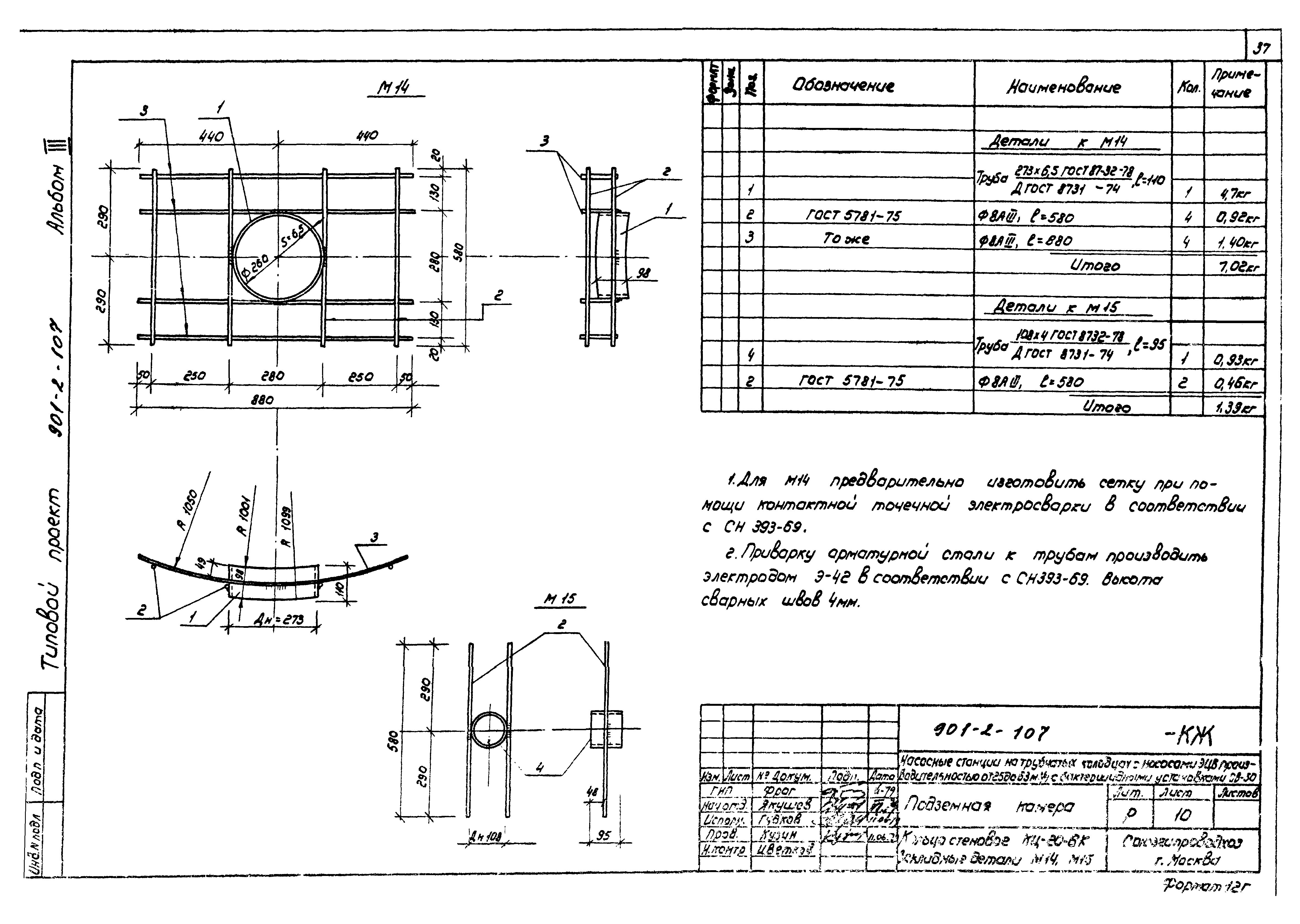 Типовой проект 901-2-107