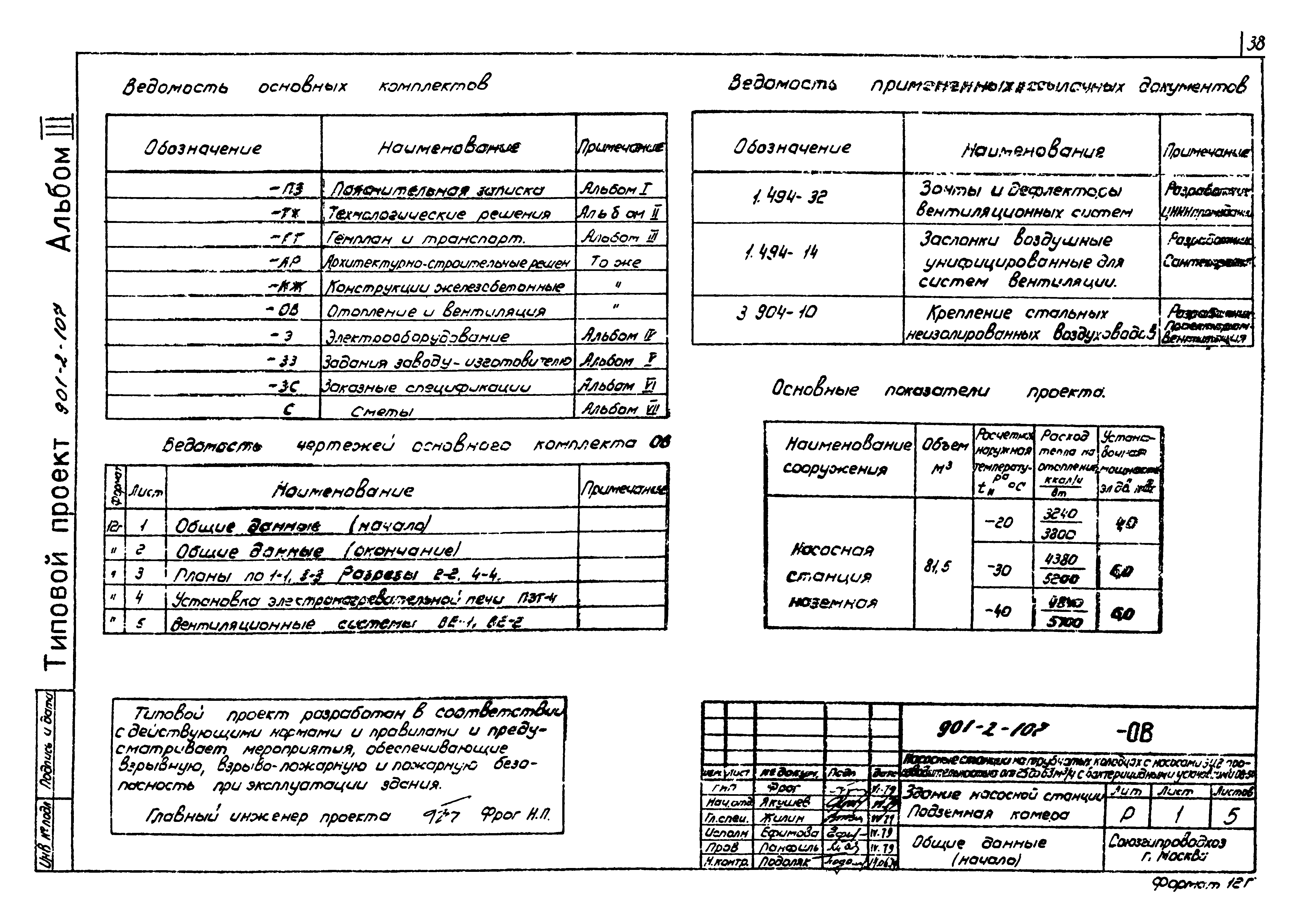 Типовой проект 901-2-107