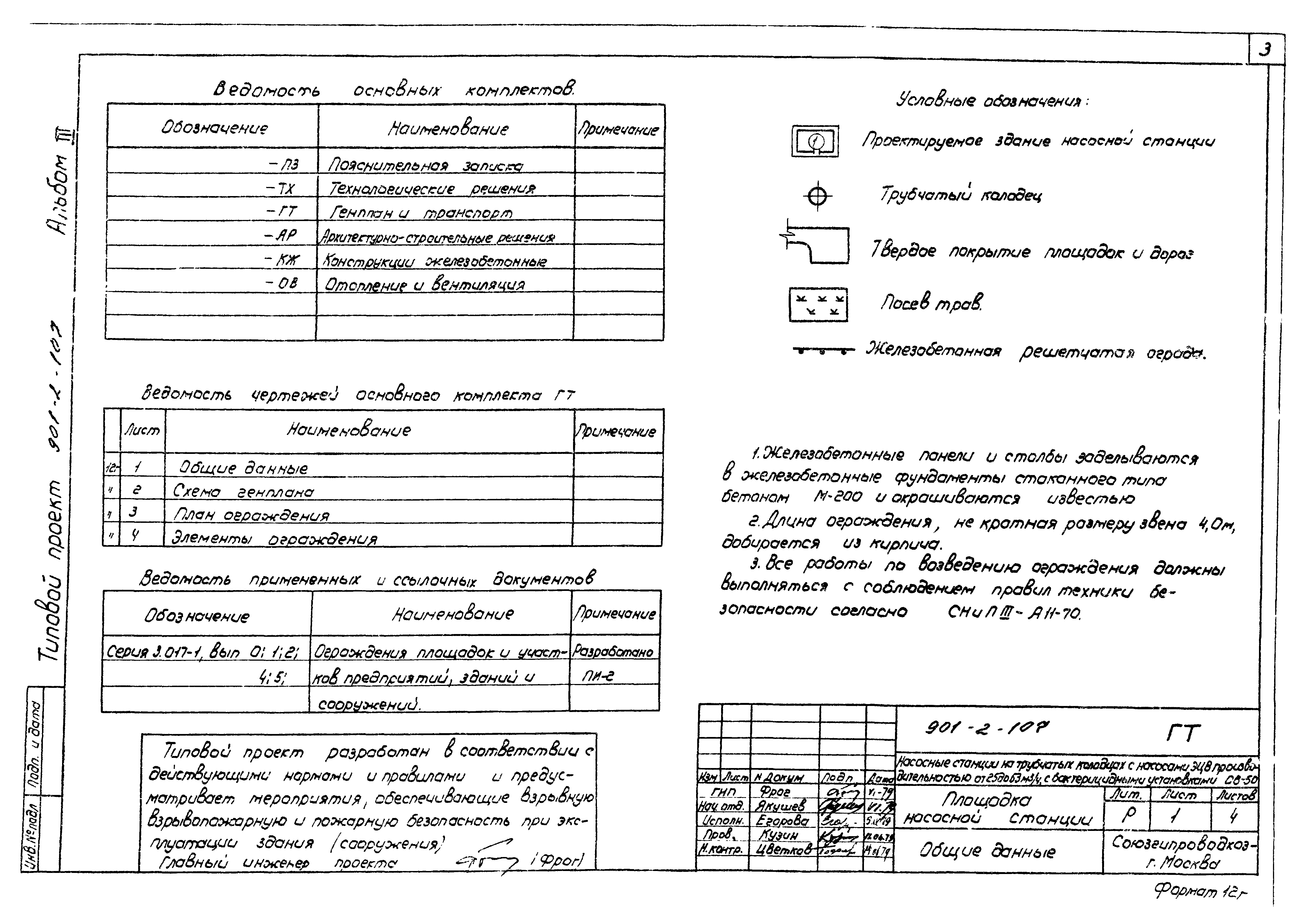 Типовой проект 901-2-107