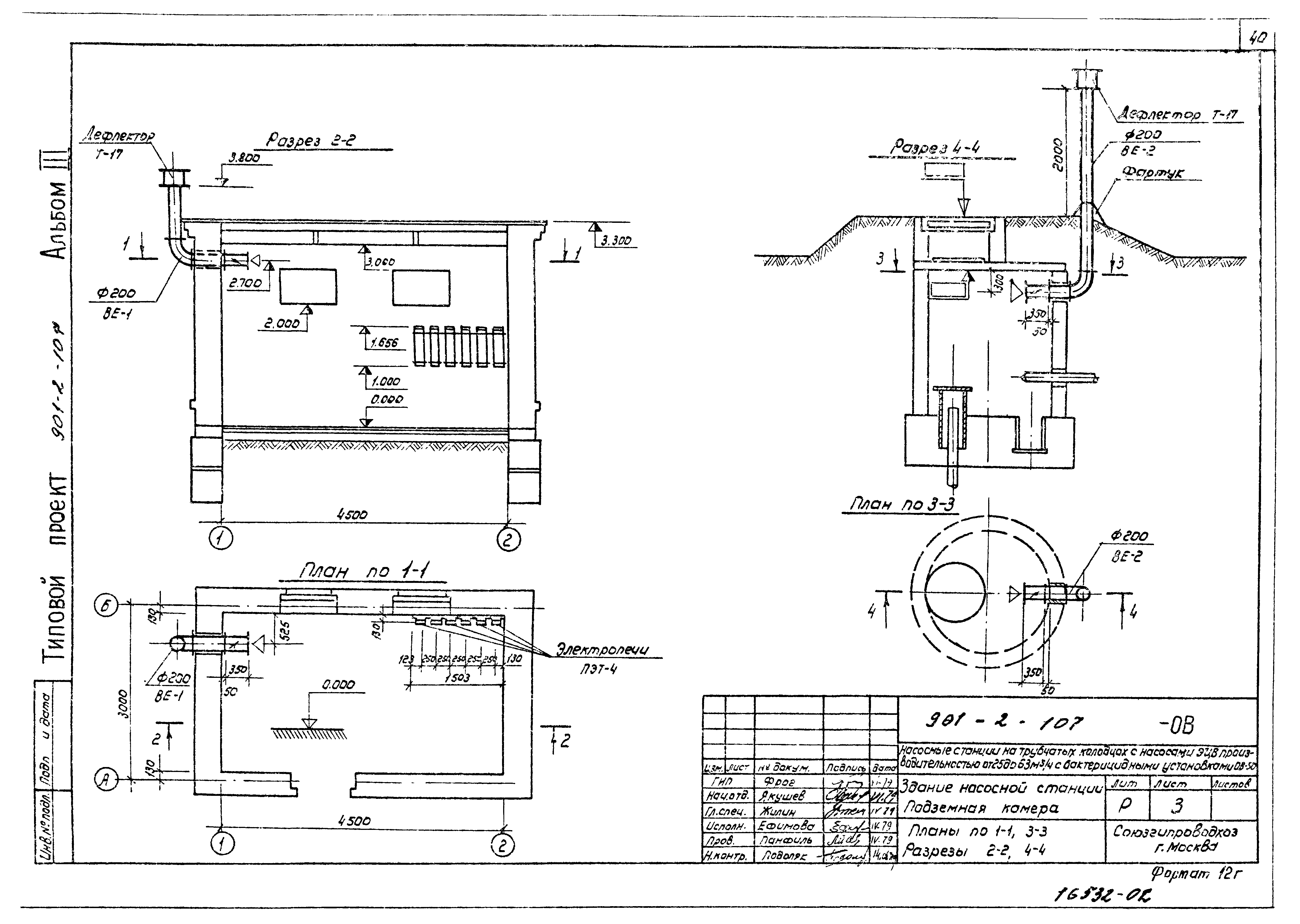 Типовой проект 901-2-107