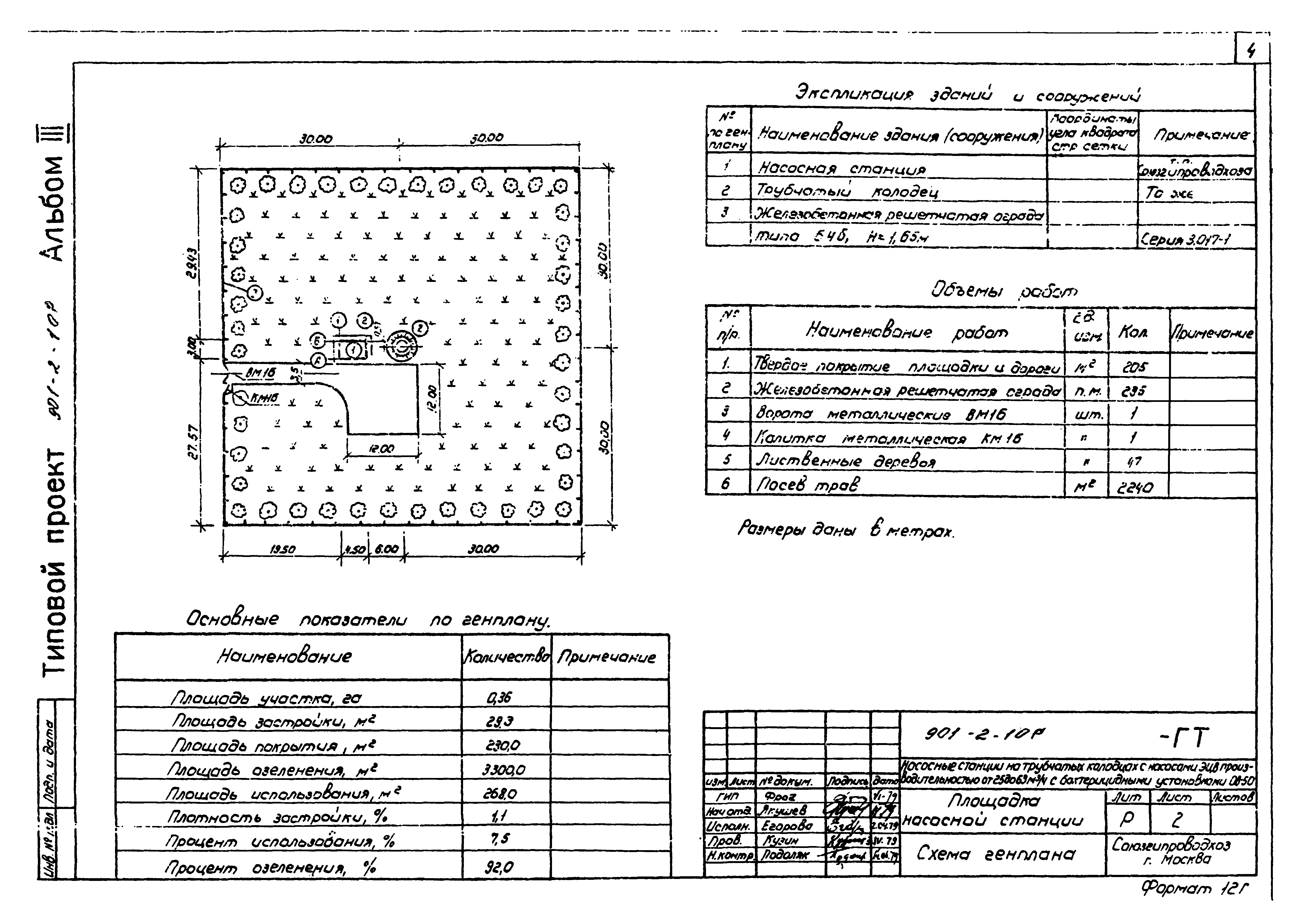 Типовой проект 901-2-107