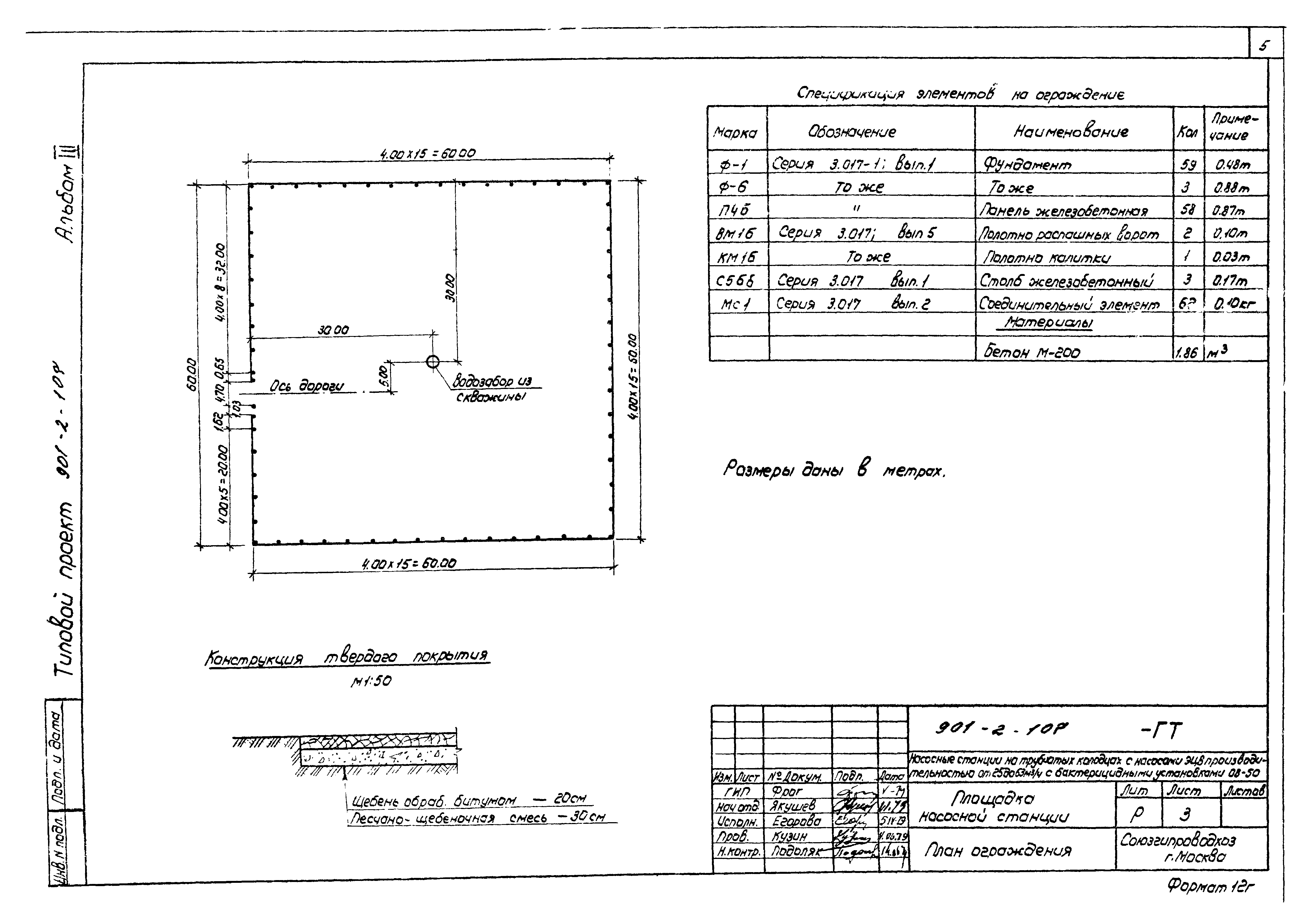 Типовой проект 901-2-107