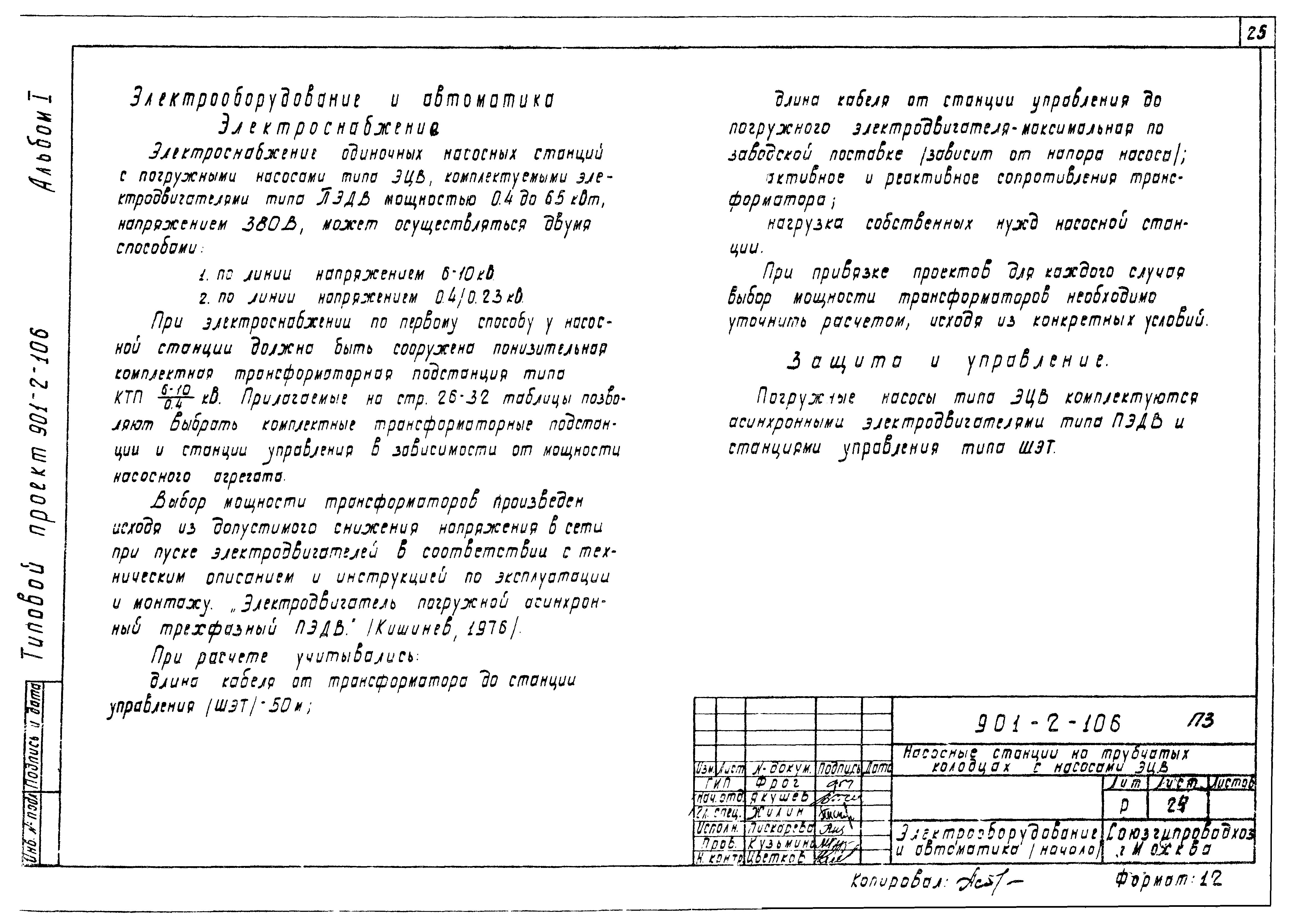 Типовой проект 901-2-107