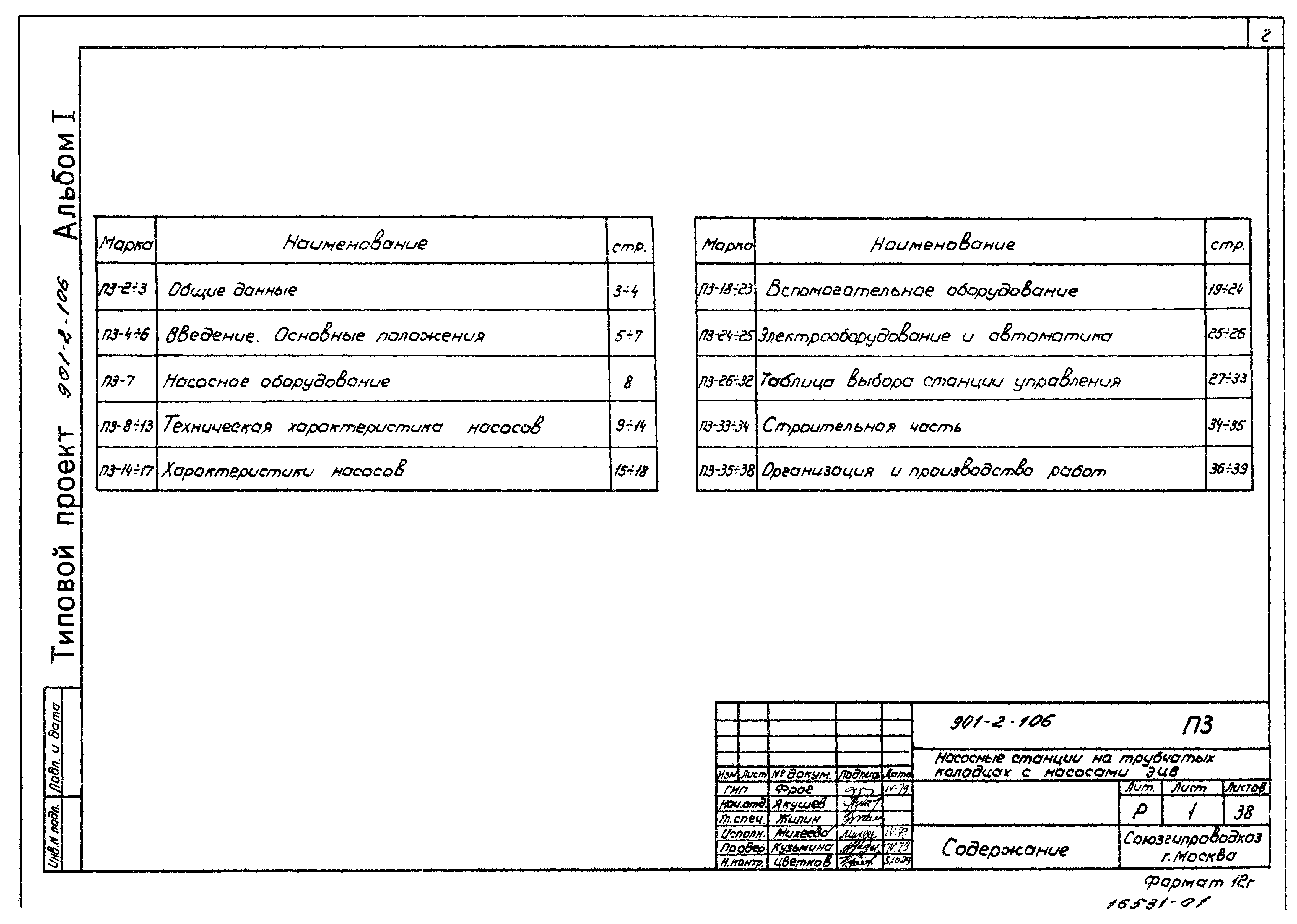 Типовой проект 901-2-107