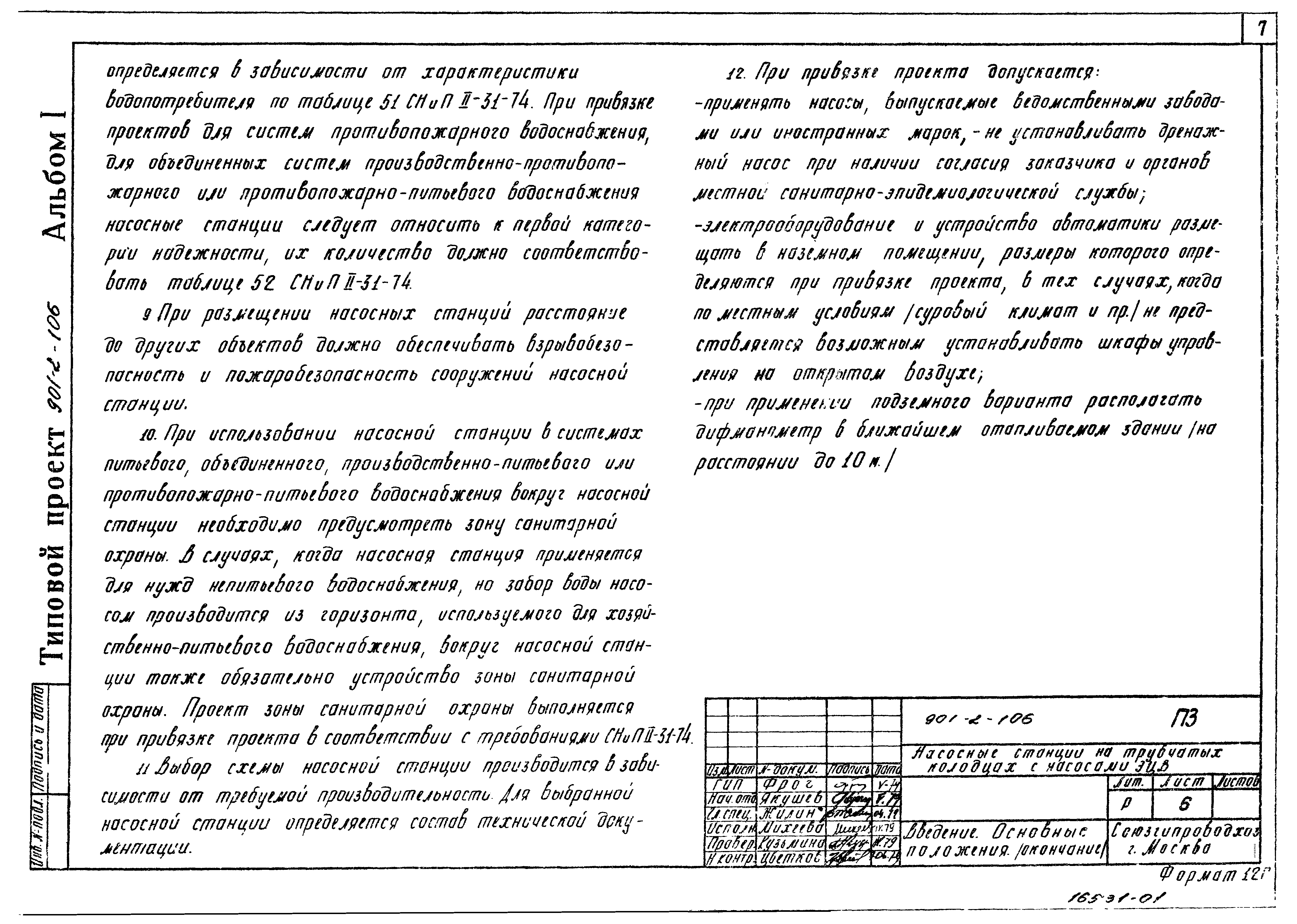 Типовой проект 901-2-107