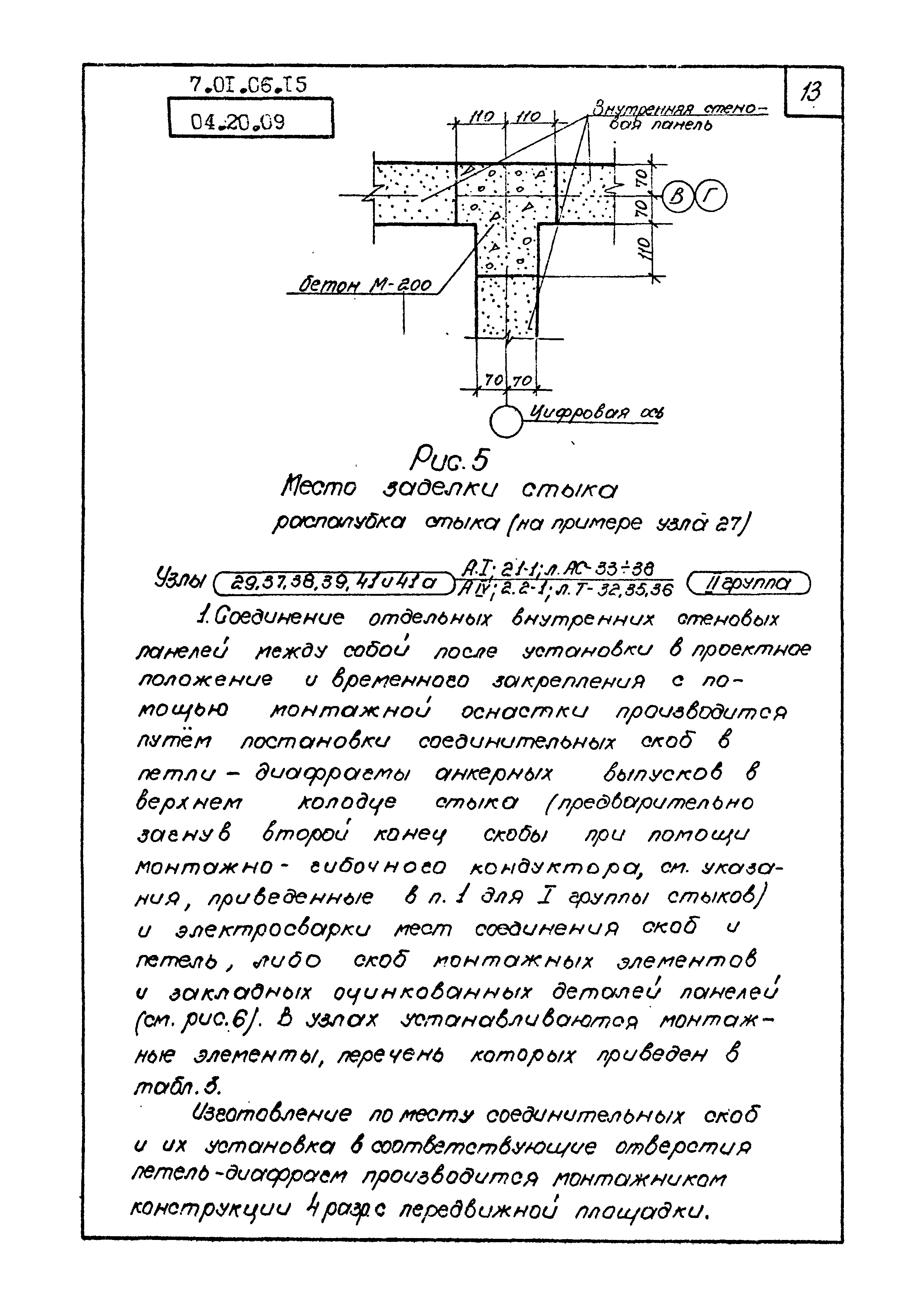 ТК 04.20.09