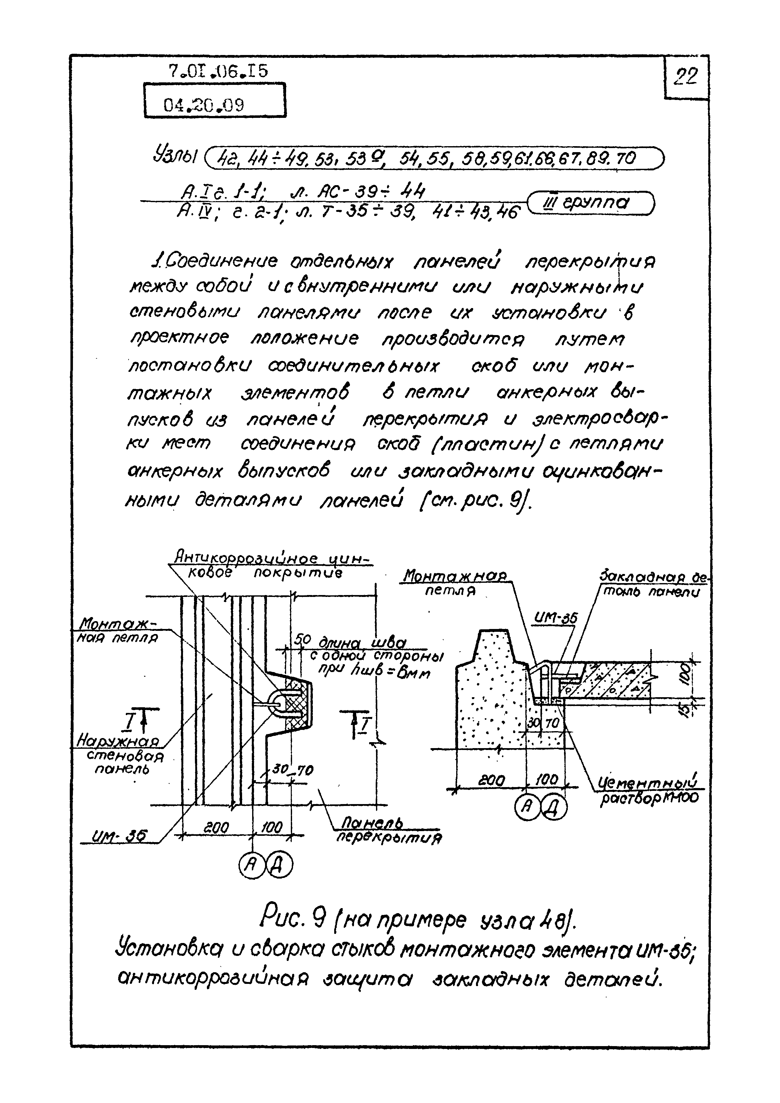 ТК 04.20.09