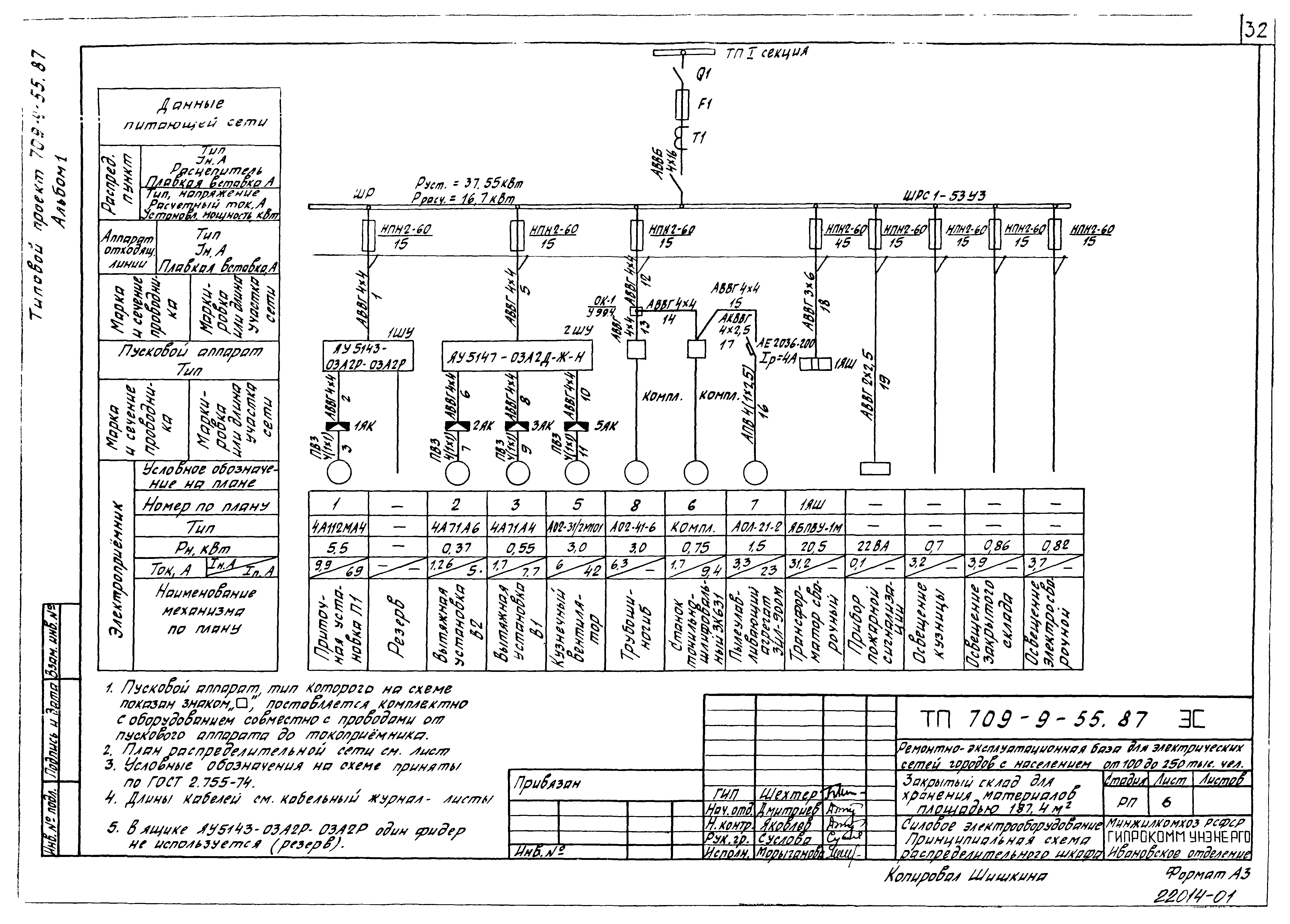 Сп 256 электроснабжение жилых. Сп электроснабжение жилых зданий. 110-2003 расчетные электрические нагрузки. Проект вольтаж. Проект электроснабжения.