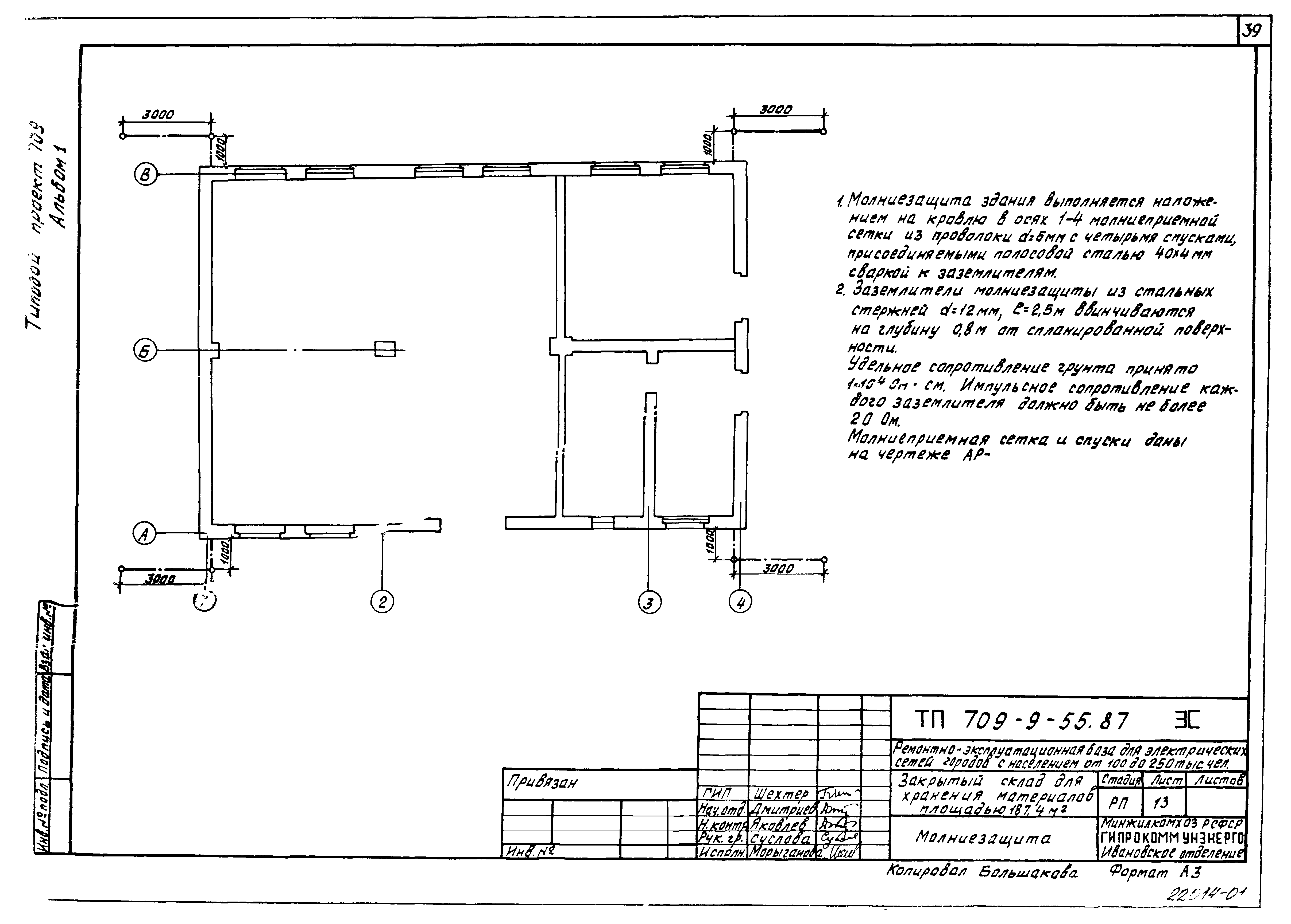 Типовой проект 709-9-55.87