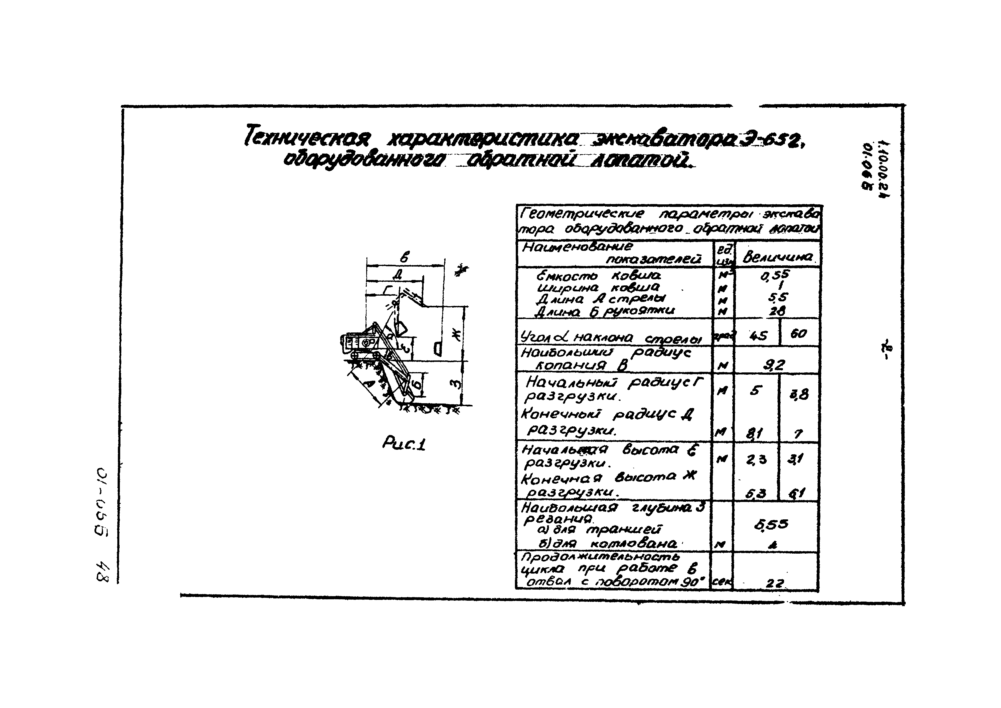 ТТК 1.10.00.24