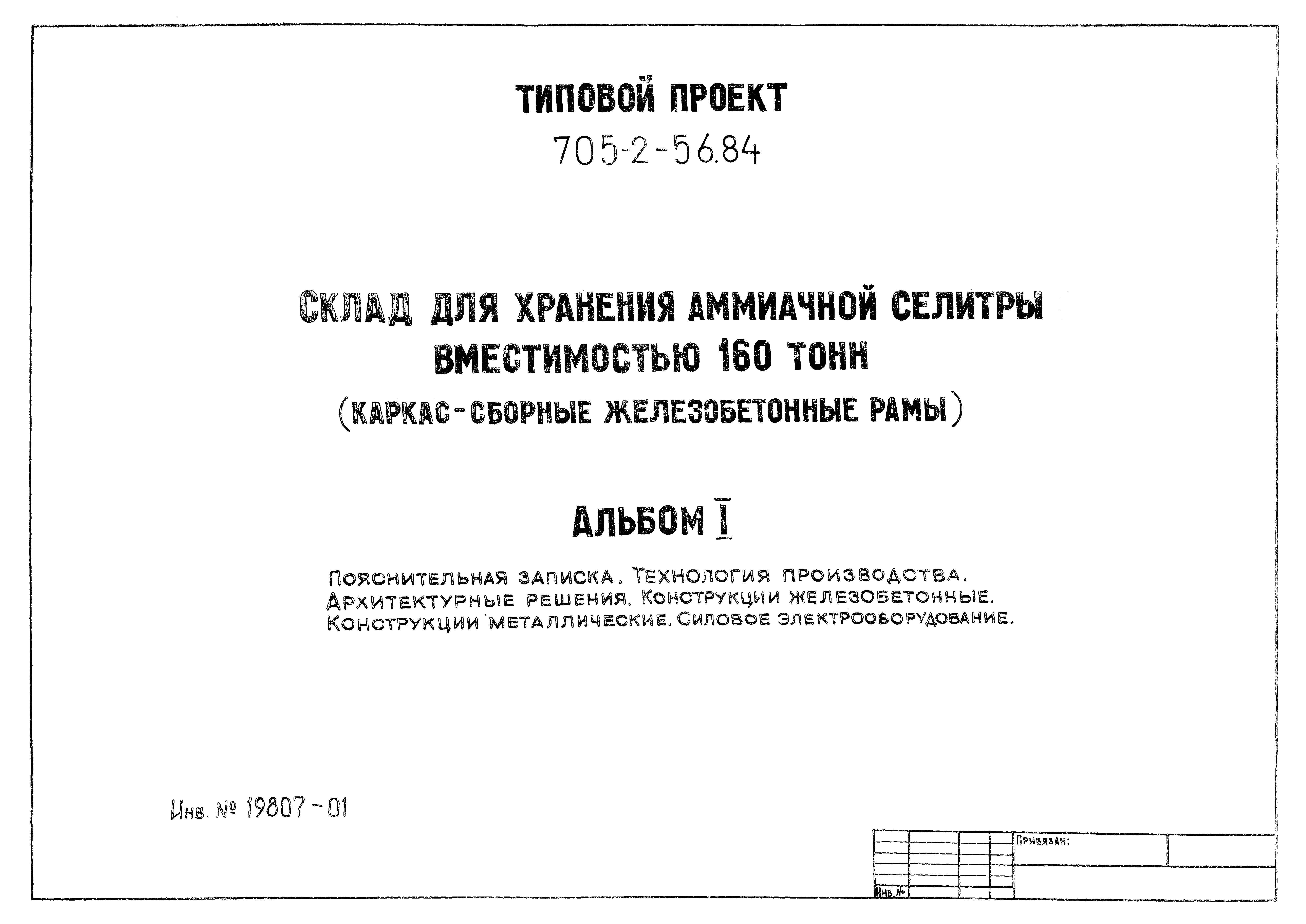 Типовой проект 705-2-56.84