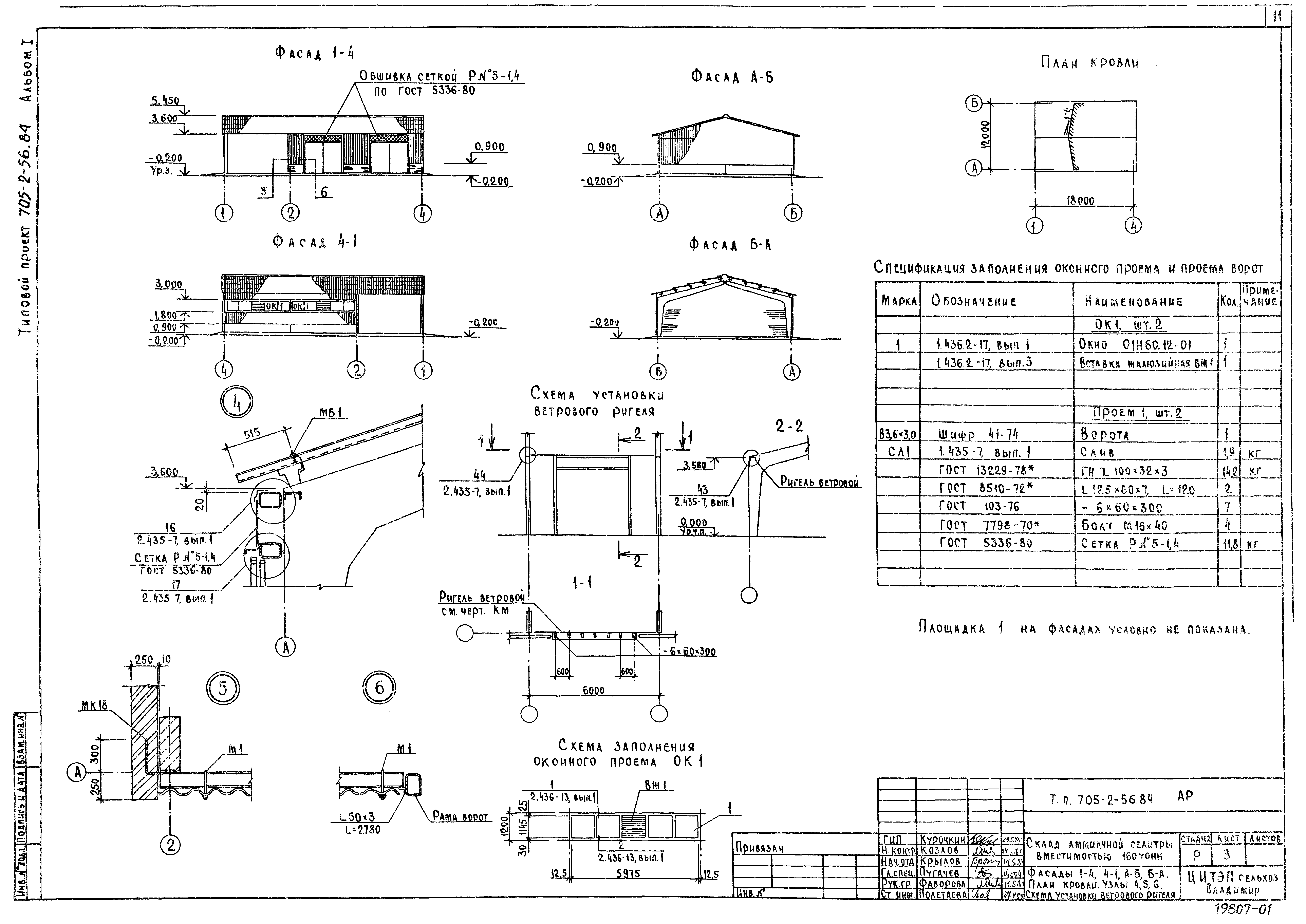 Типовой проект 705-2-56.84