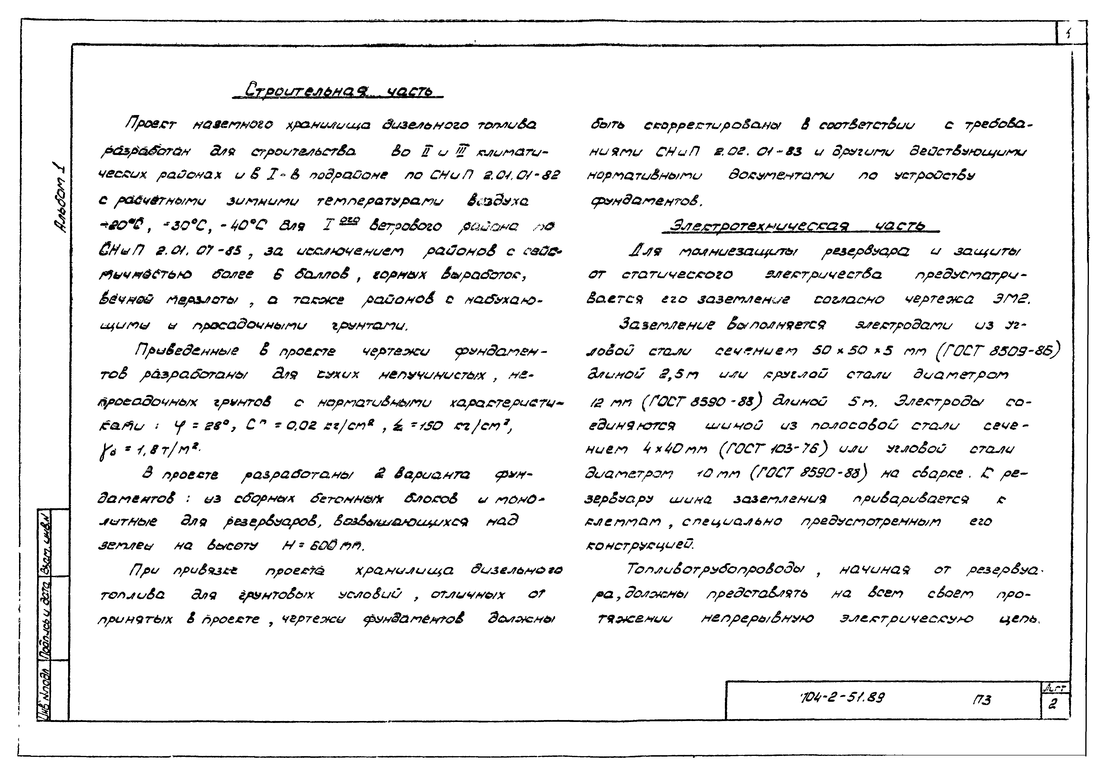 Типовой проект 704-2-51.89