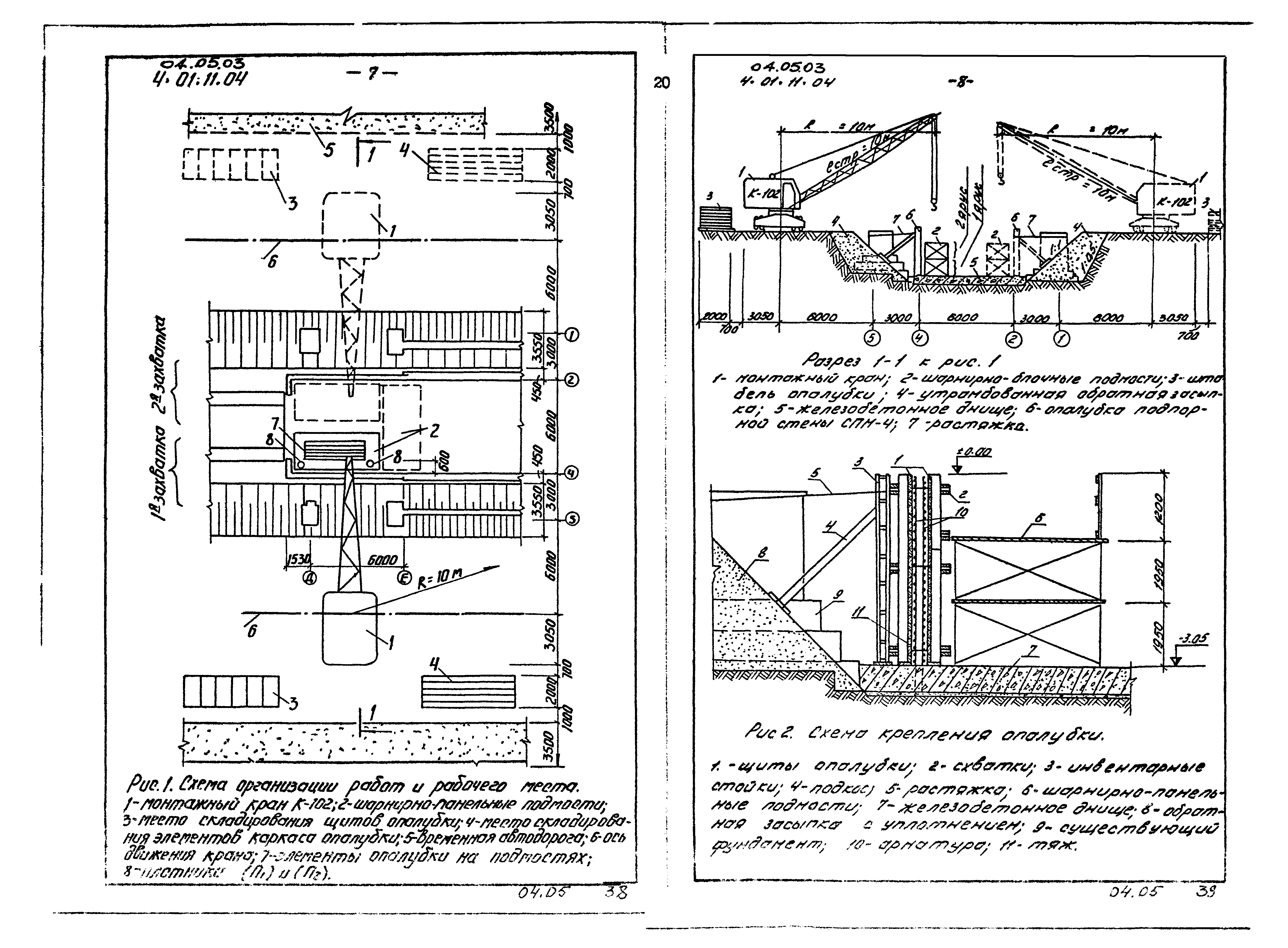 ТК 04.05.03