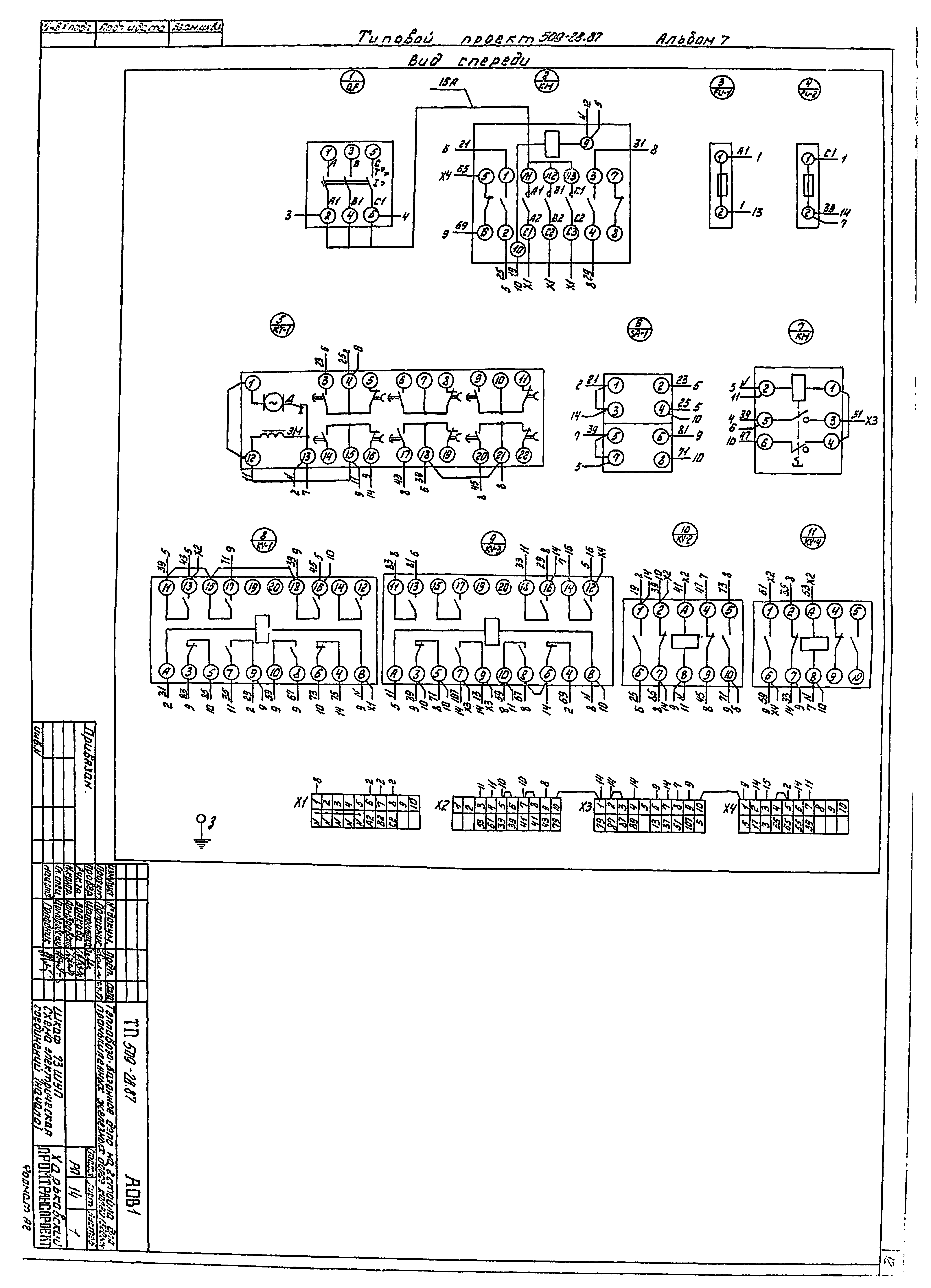 Типовой проект 509-28.87
