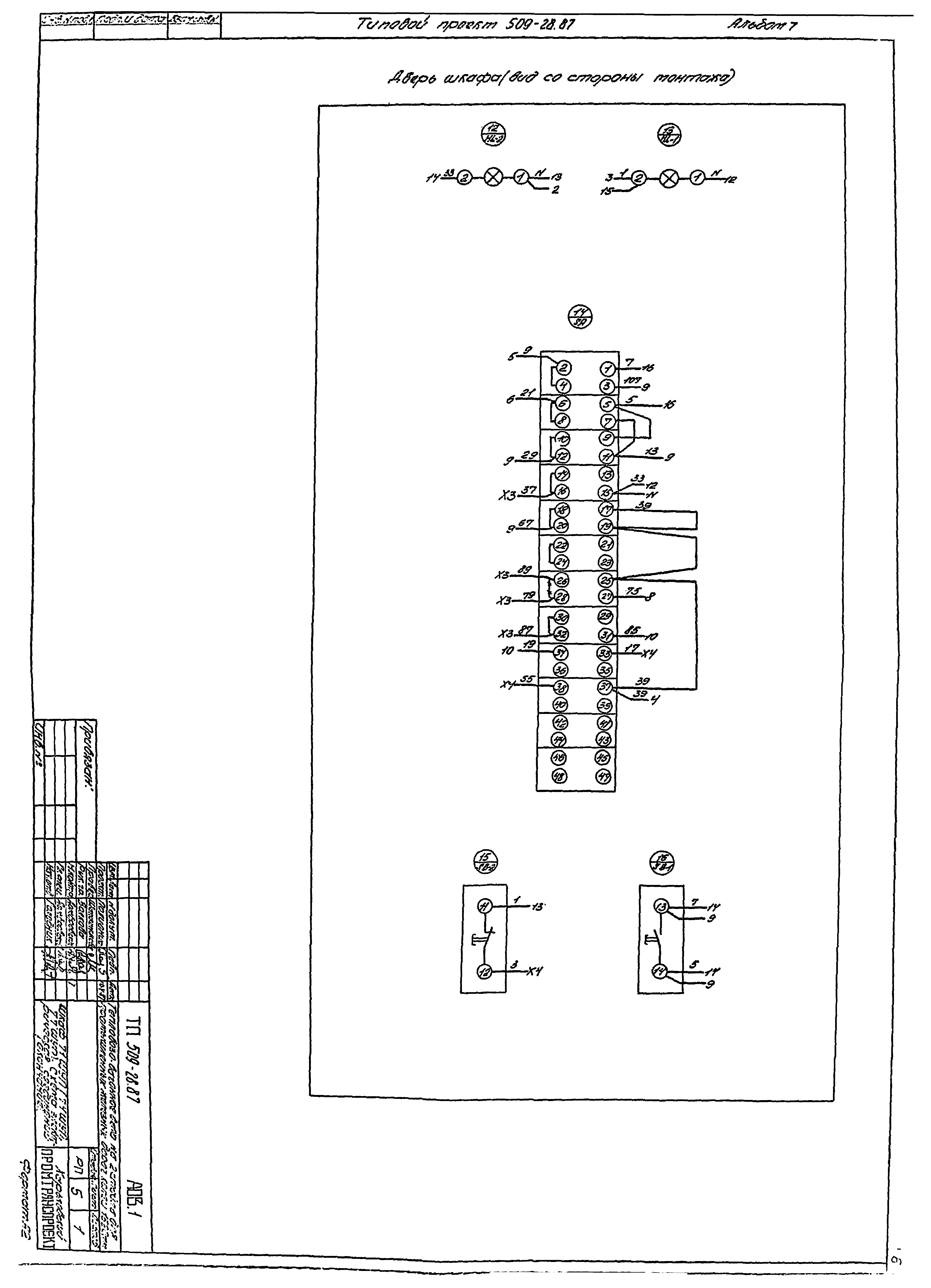 Типовой проект 509-28.87
