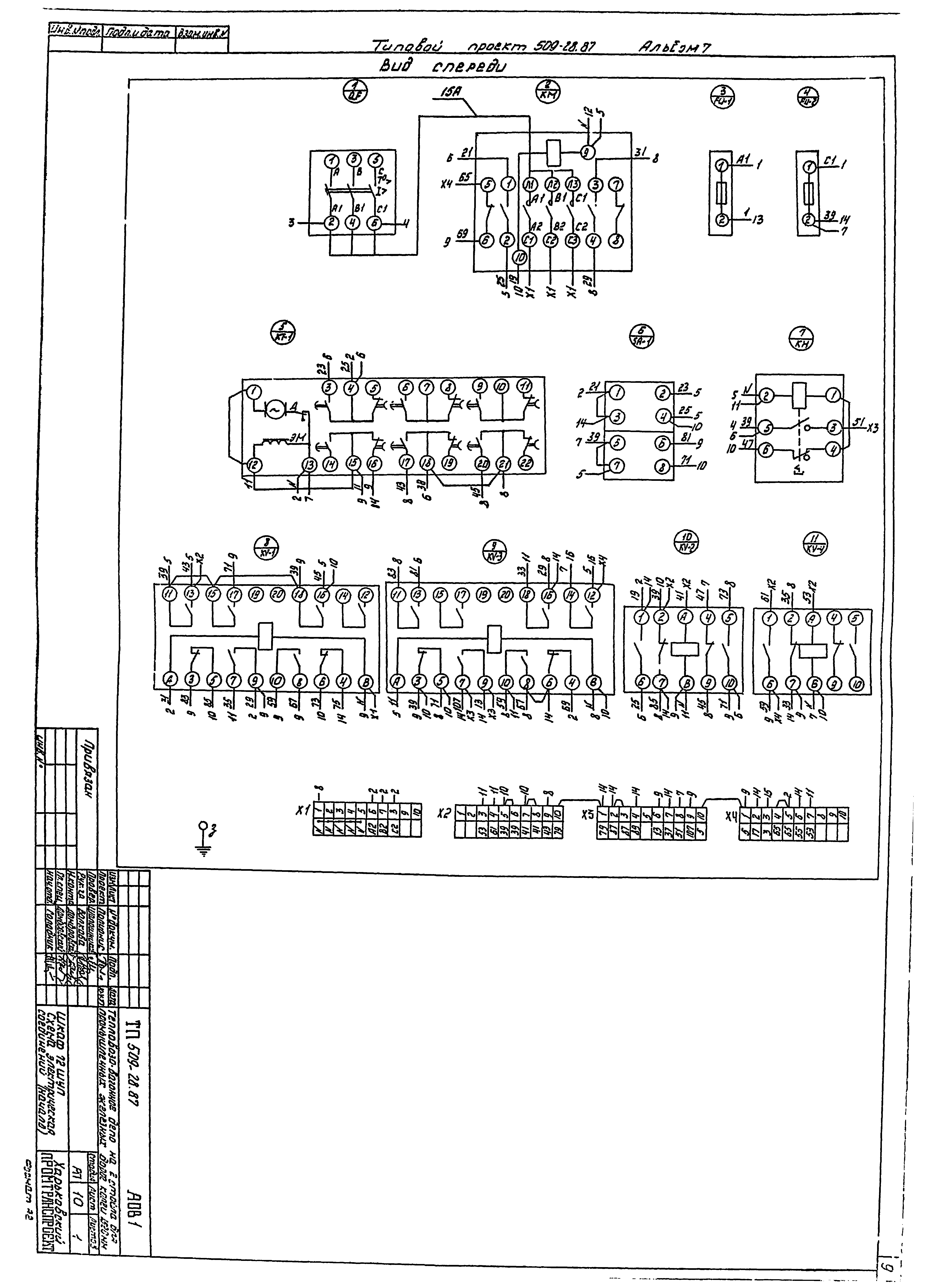 Типовой проект 509-28.87