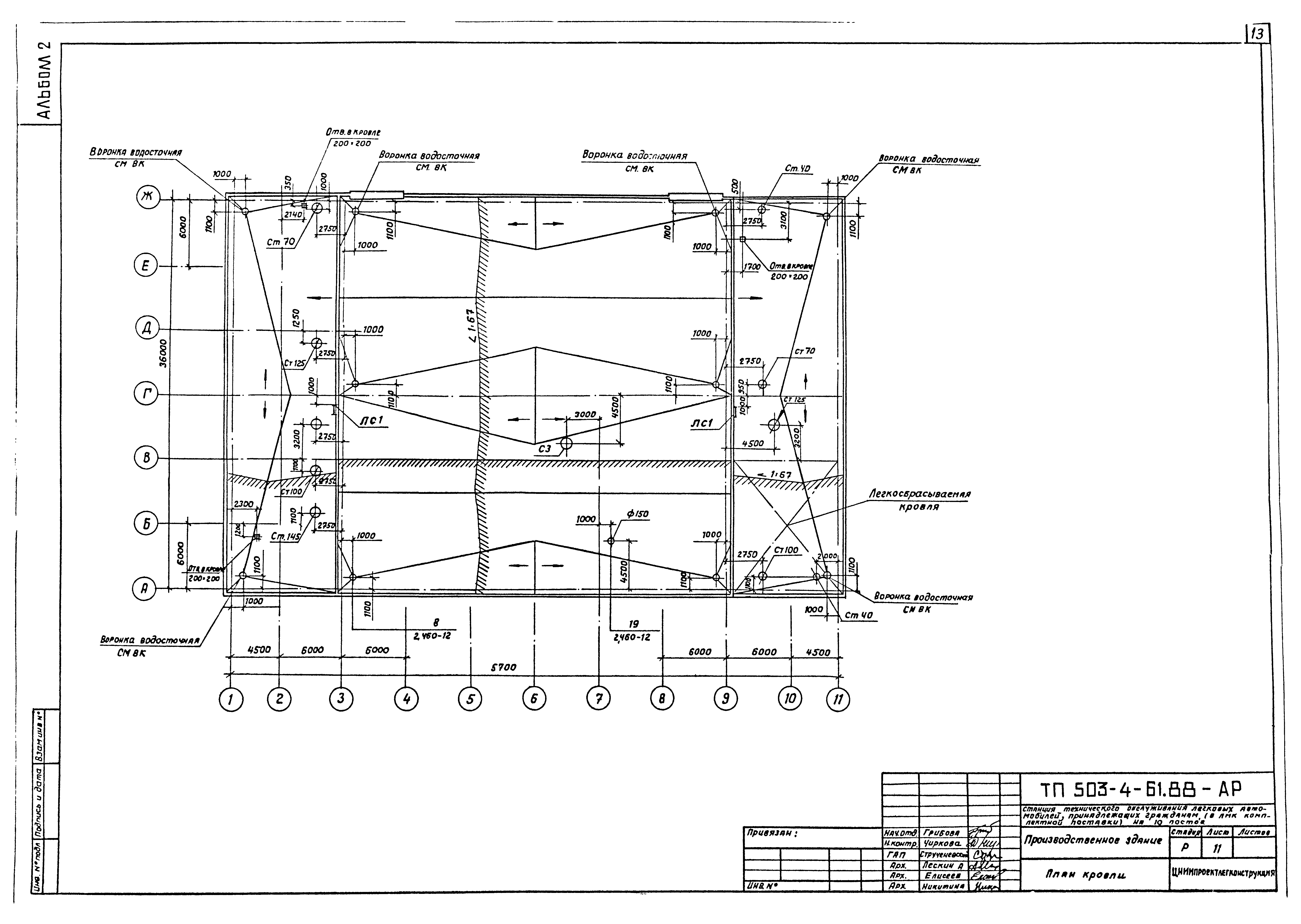 Типовой проект 503-4-61.88